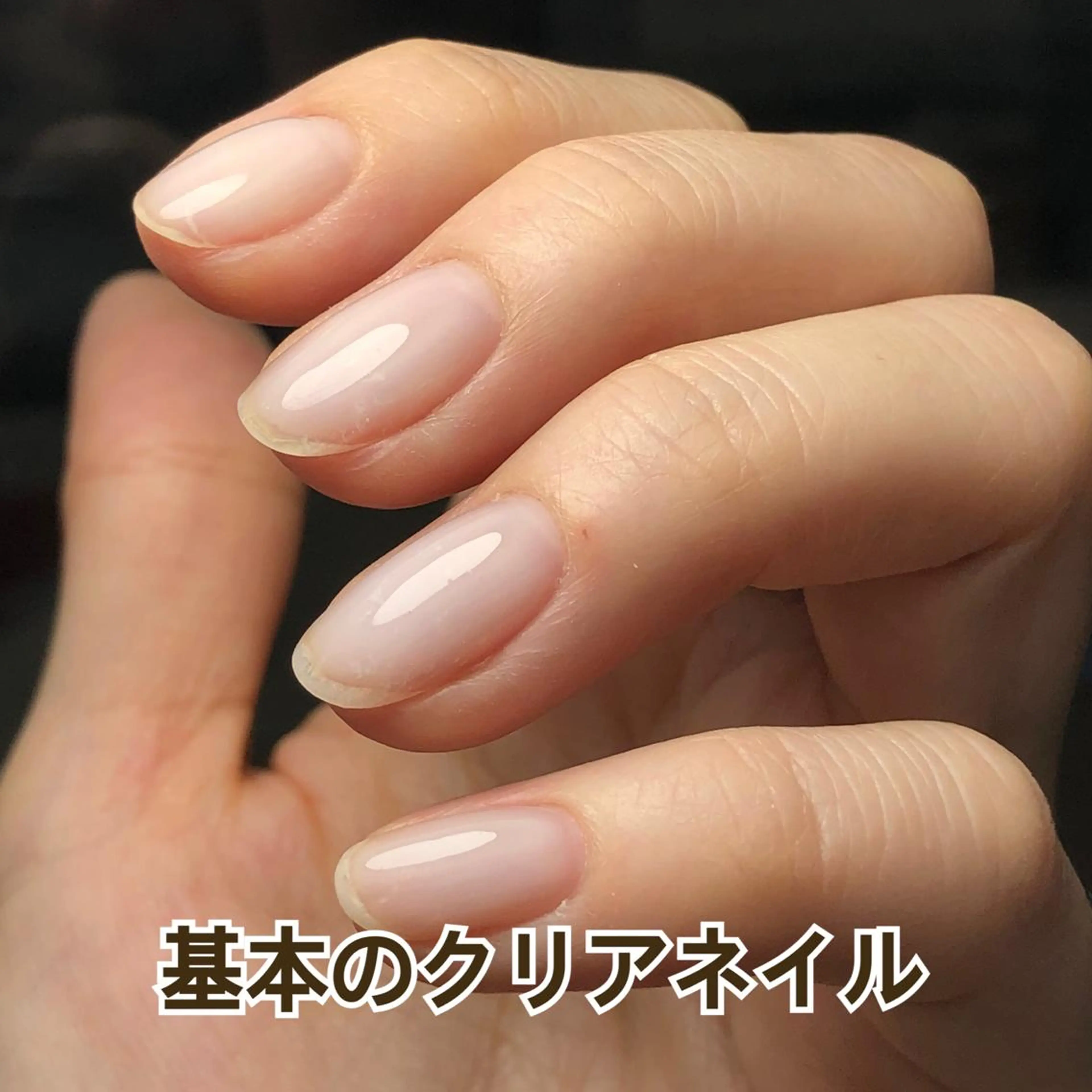 ネイル禁止の方・アトピー対策・爪の補強などで透明のネイルがしたい方へ　 →通常価格8690円→MINIMO価格6500円の写真