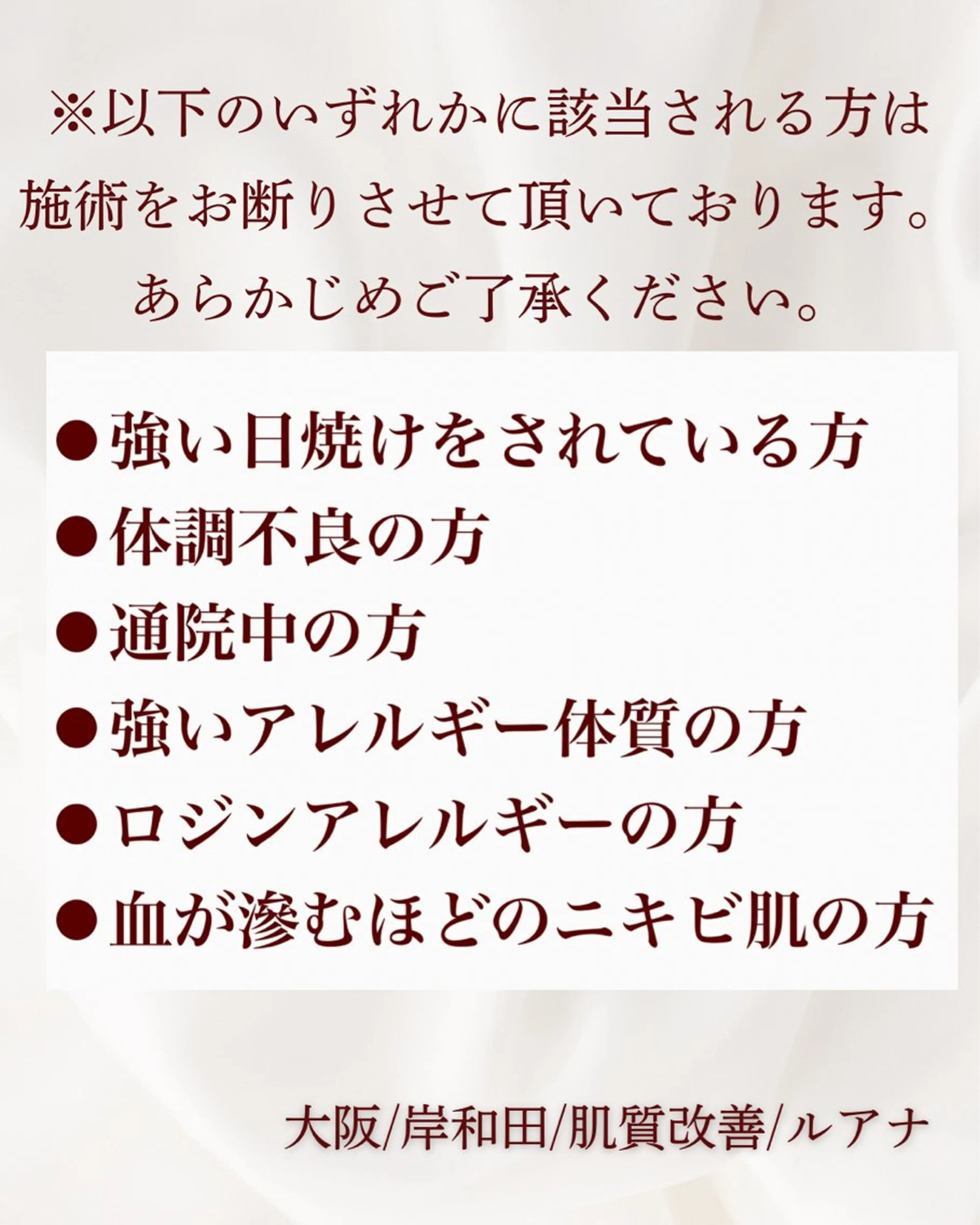 マツヤニWax専門/ 岸和田/Luanaのエステ・リラクイメージ