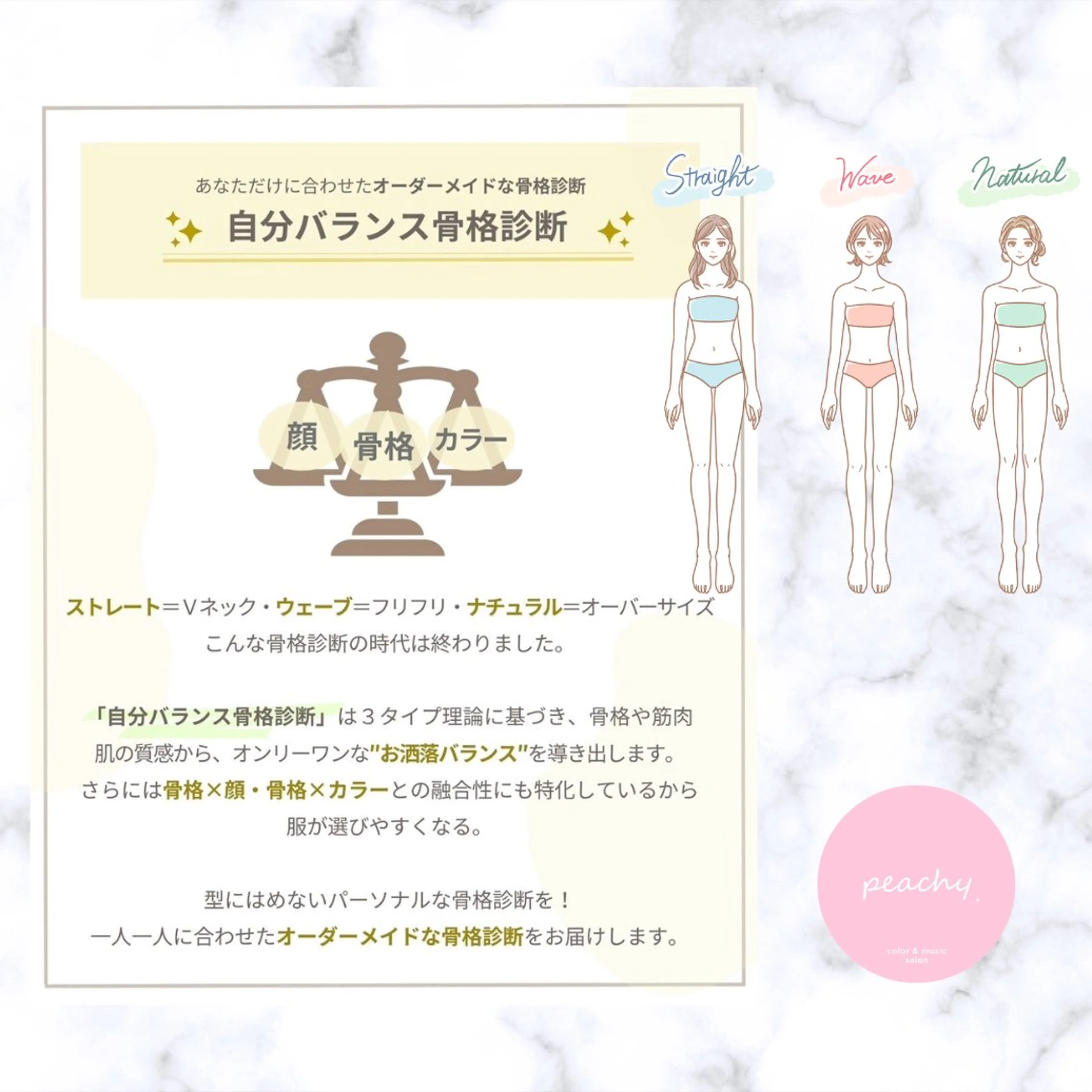 自分バランス骨格診断®の写真