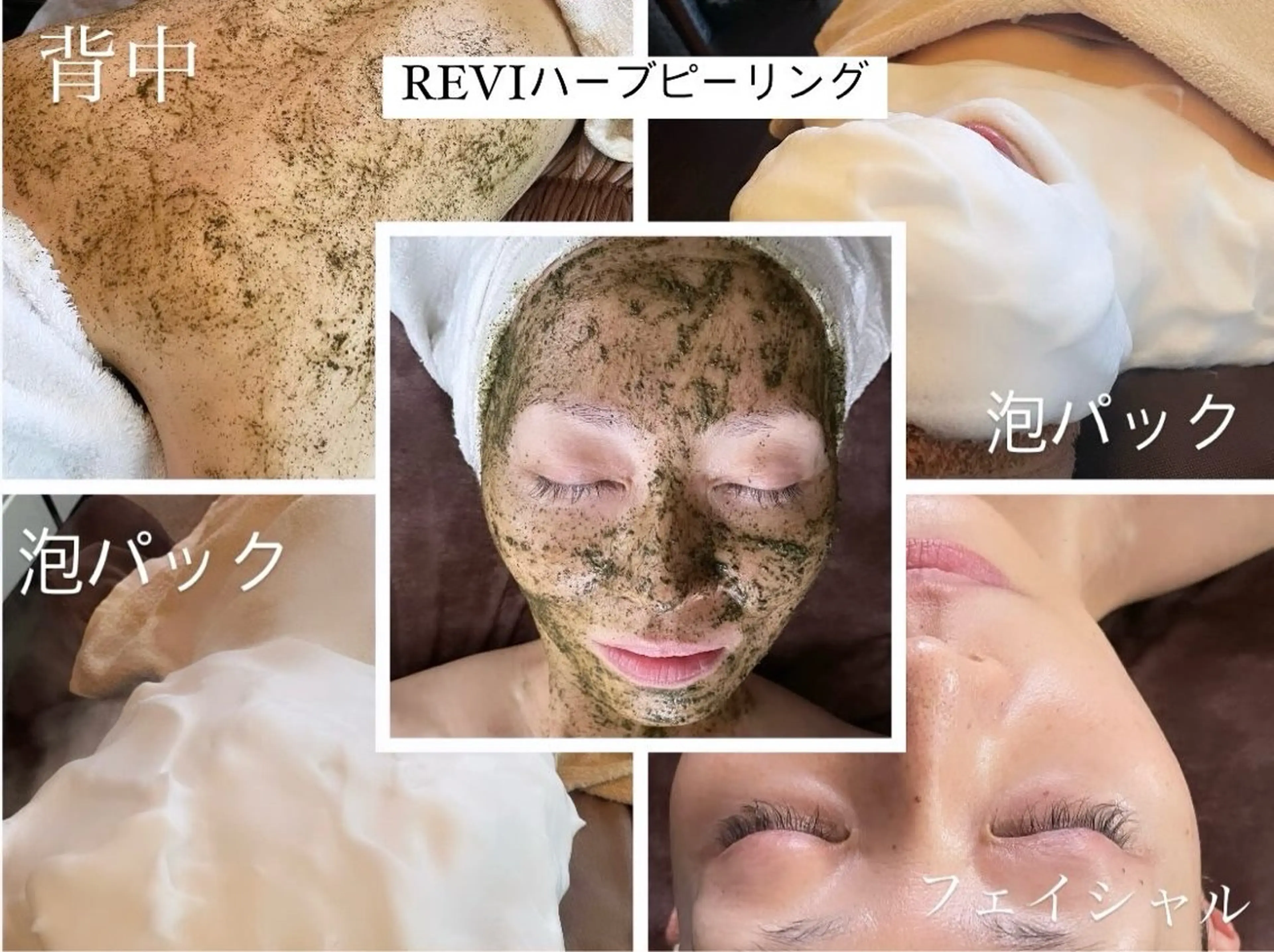 🌿ハーブピーリング ・脱毛◆Refreのエステ・リラクイメージ