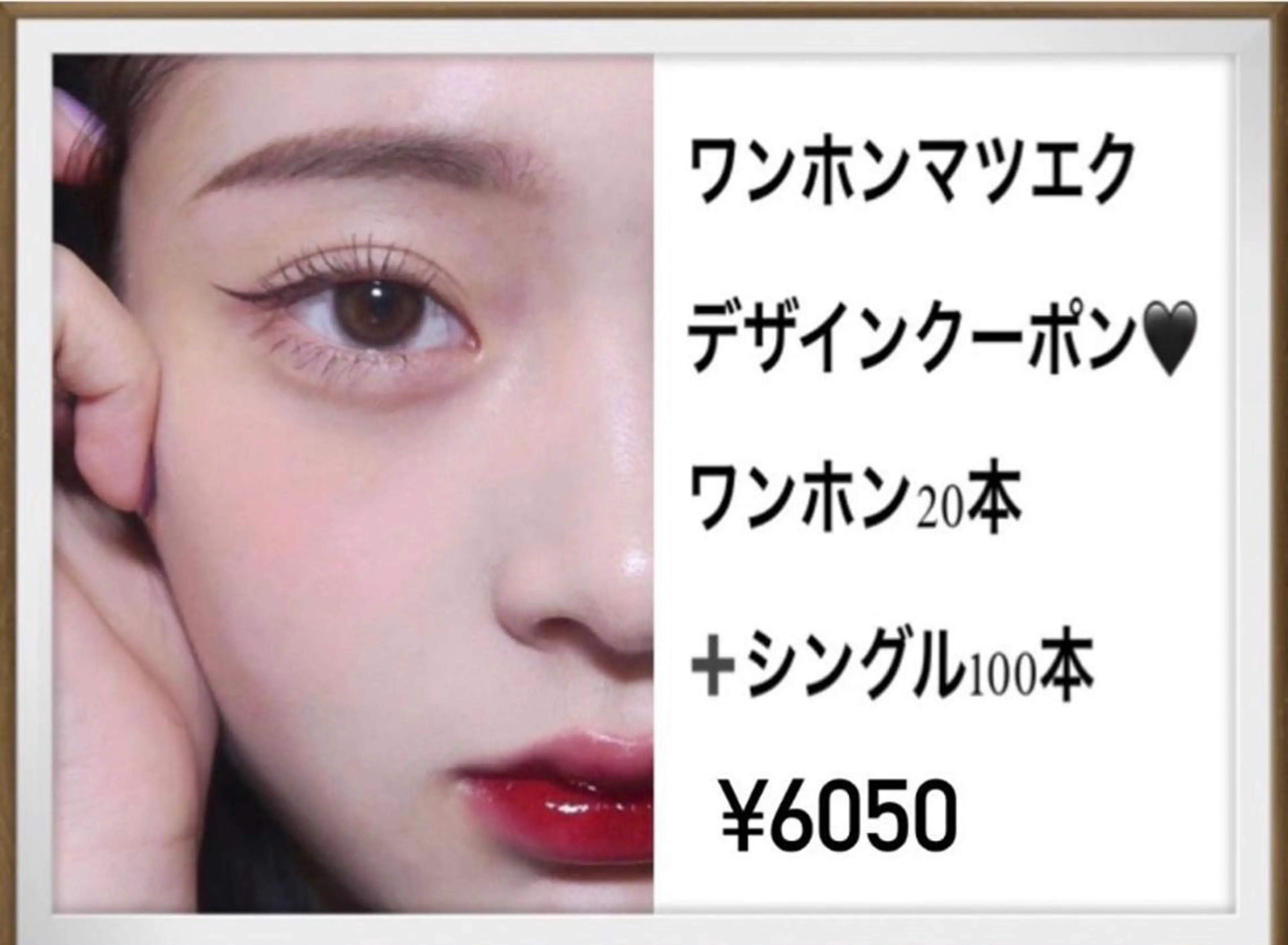 マツエク・マツパ ワンホンマツエク レイヤー/艶カラー /韓国ヘア/高松のヘアスタイル