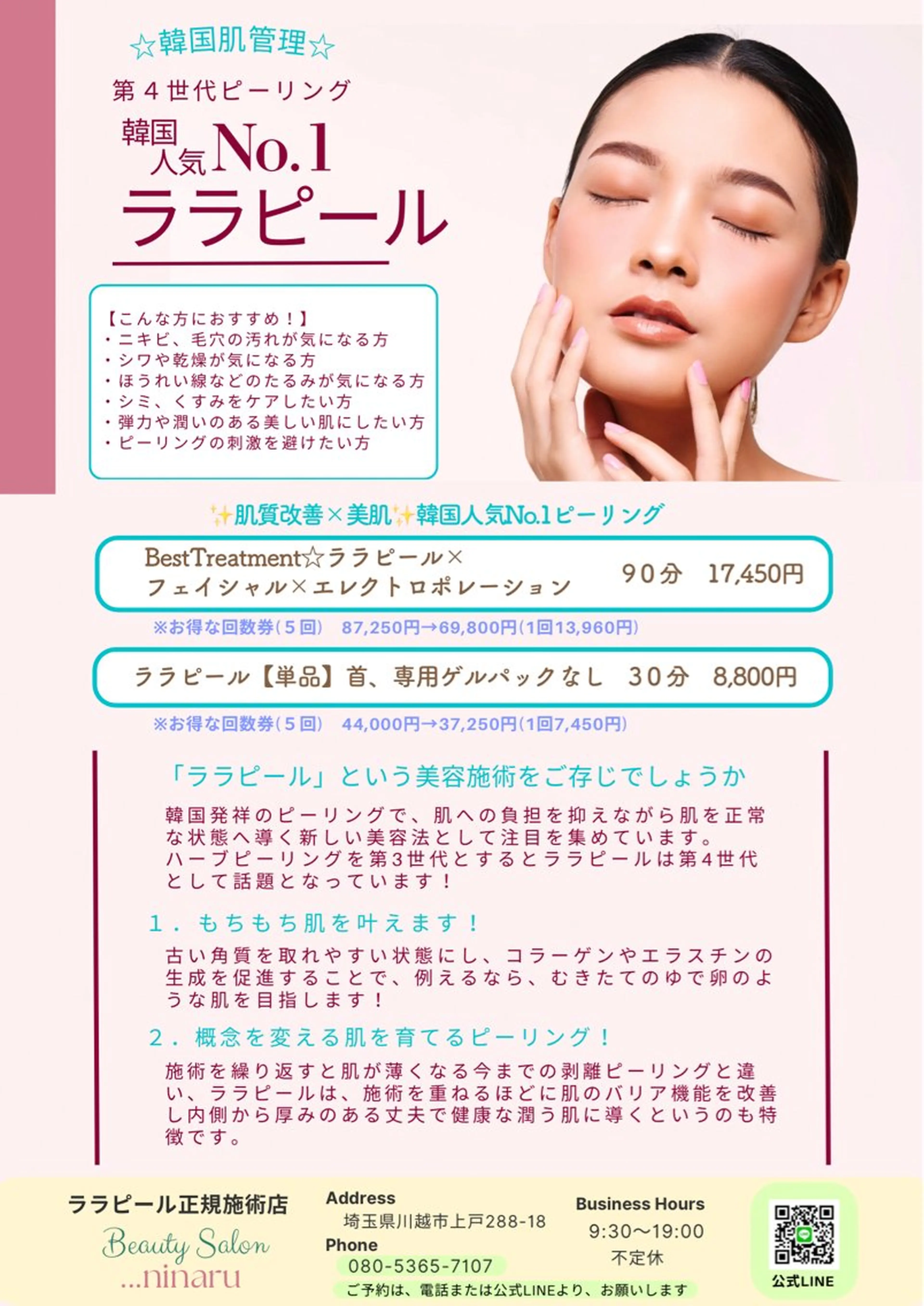 エステ 川越で選ばれるサロン 🫧ニナル🫧のエステ・リラクイメージ