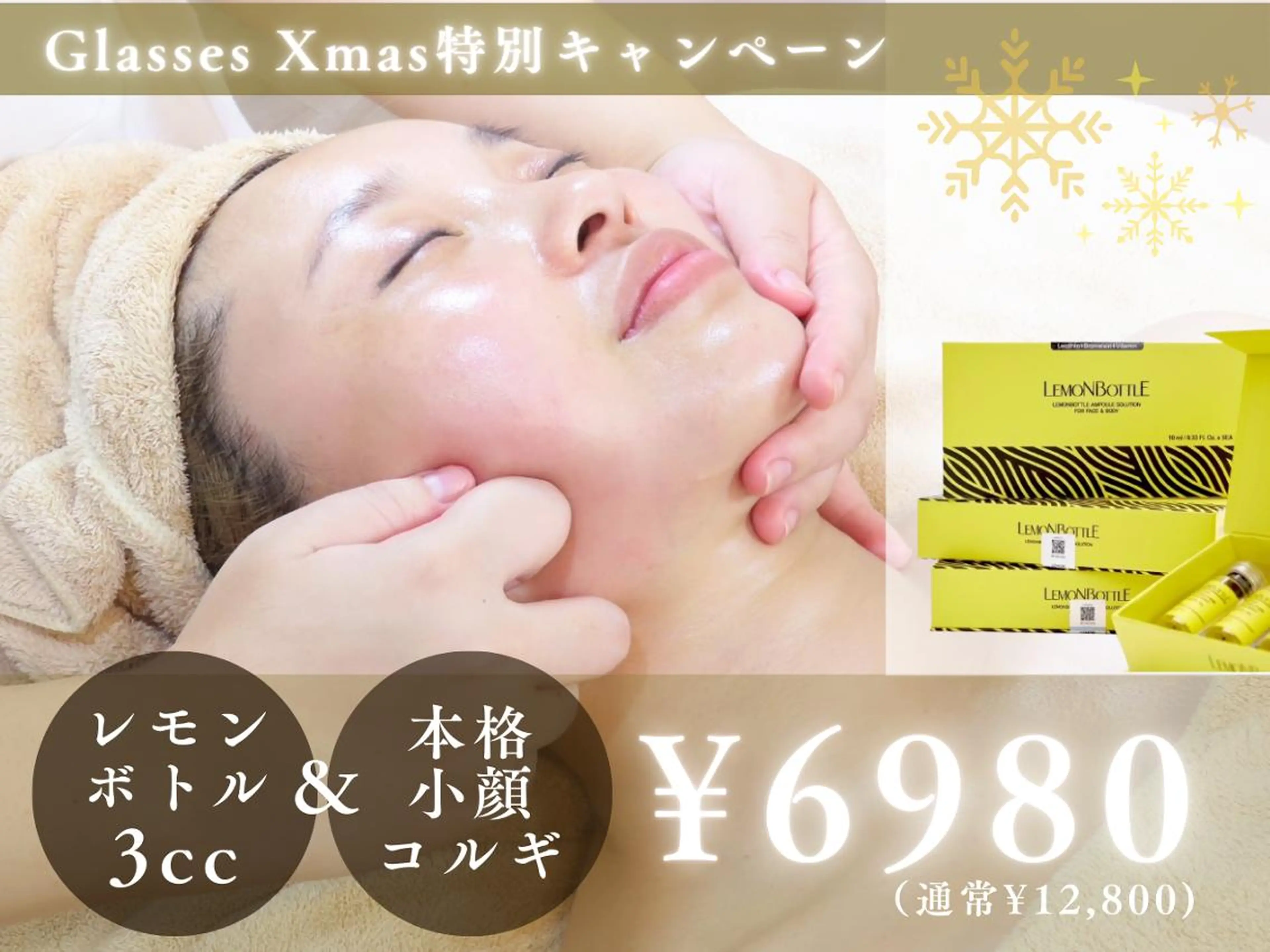 12月限定★【即効小顔】レモン ボトル🍋3cc+ラジオ波+本格小顔コルギ¥6980の写真