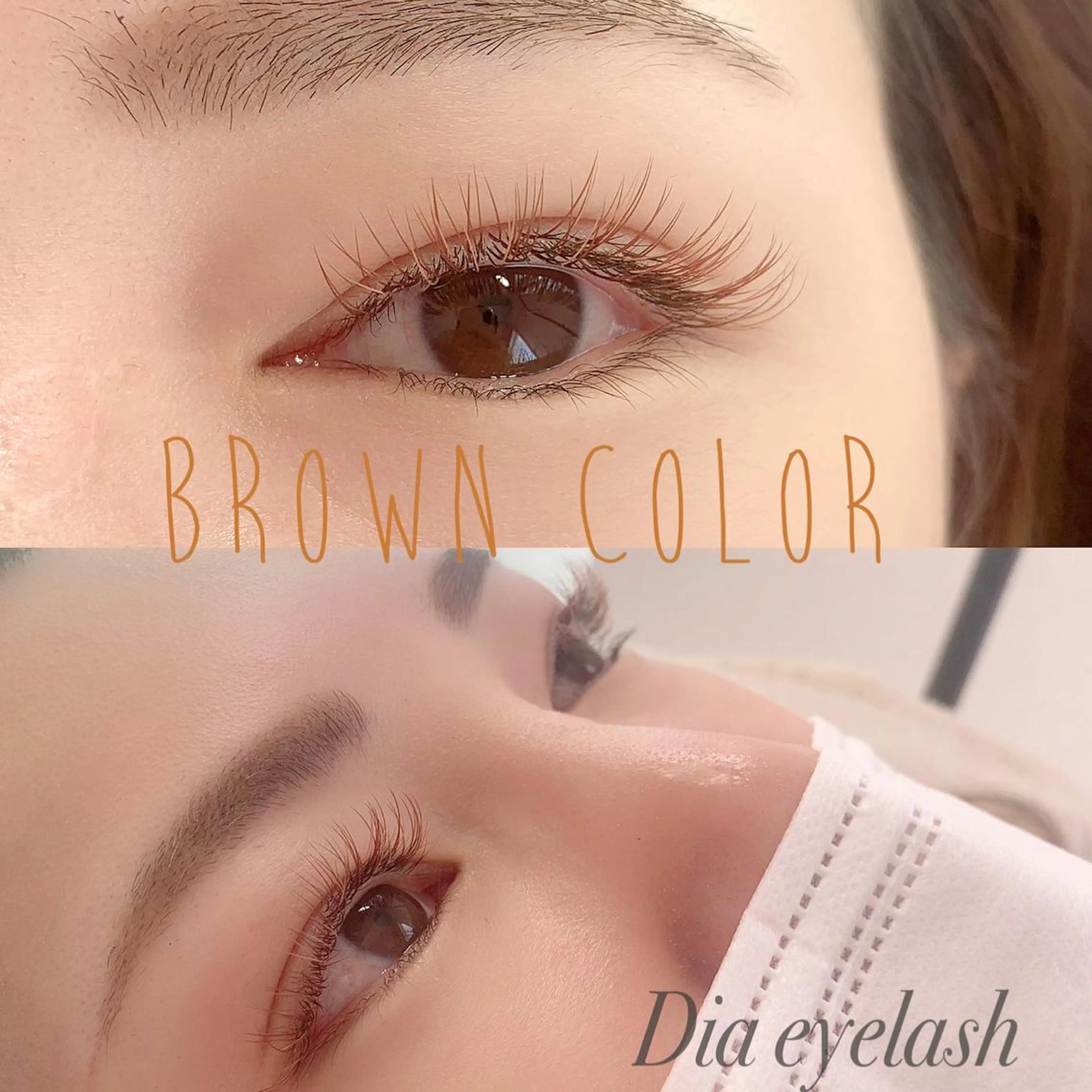 ネイル マツエク・マツパ Cカール カラーマツエク 目尻長め ナチュラル ブラウン マツエク nashira -ナシラ- 恵比寿のマツエク・マツパデザイン