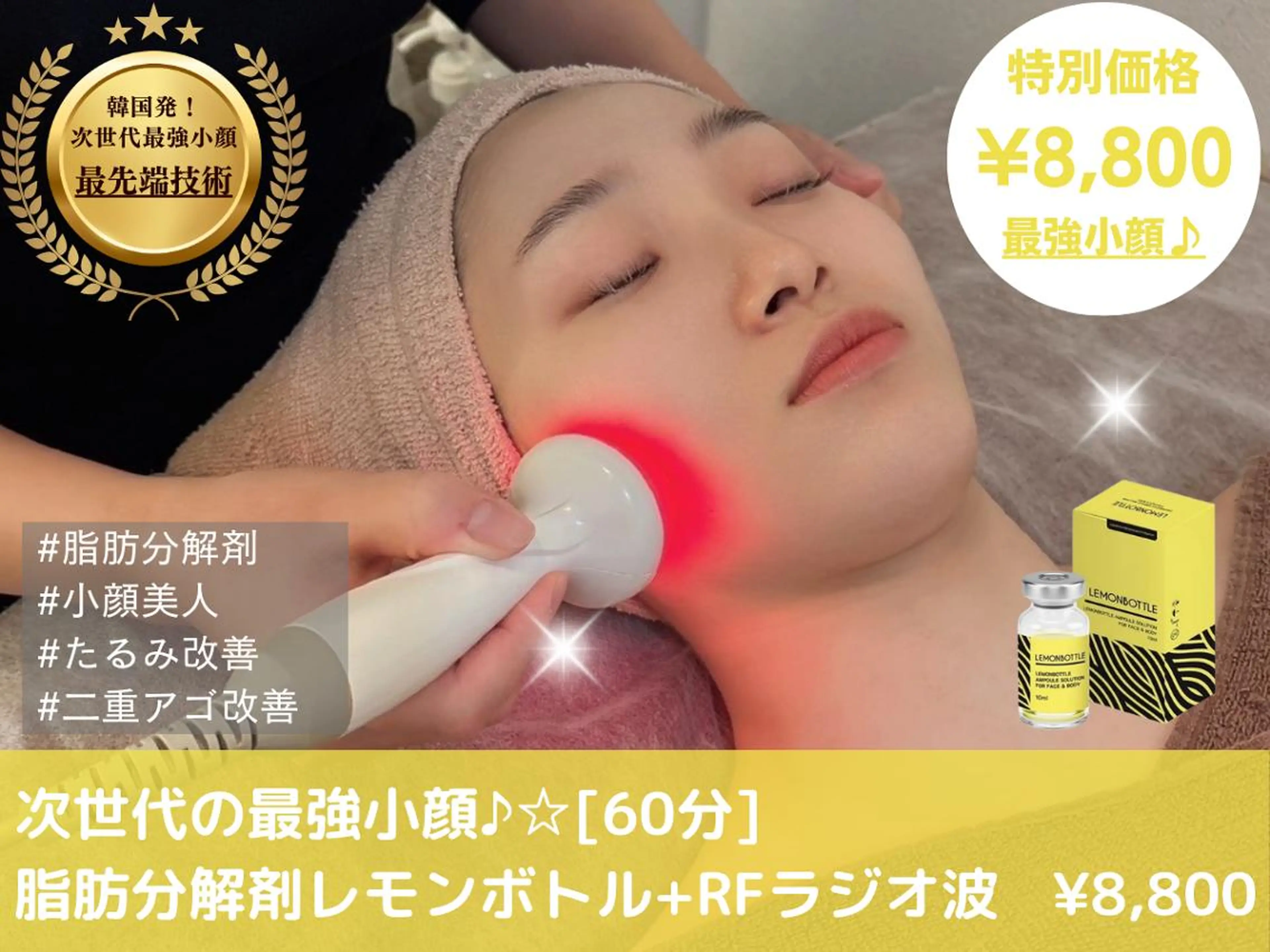 キュッと小顔☆脂肪を減らすレモン ボトル2cc+ハイパーナイフの写真