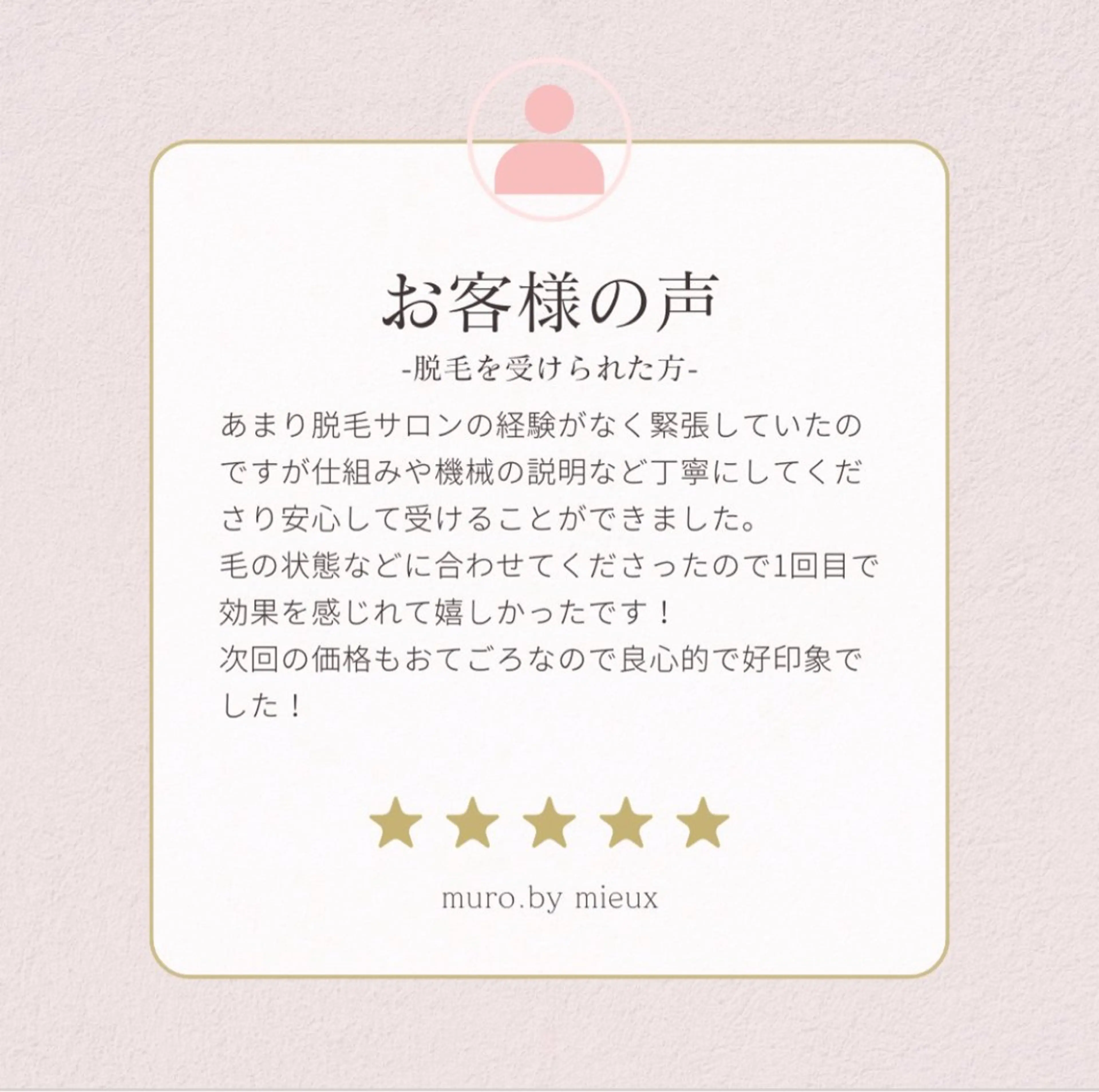 脱毛 美肌脱毛サロン muroのエステ・リラクイメージ