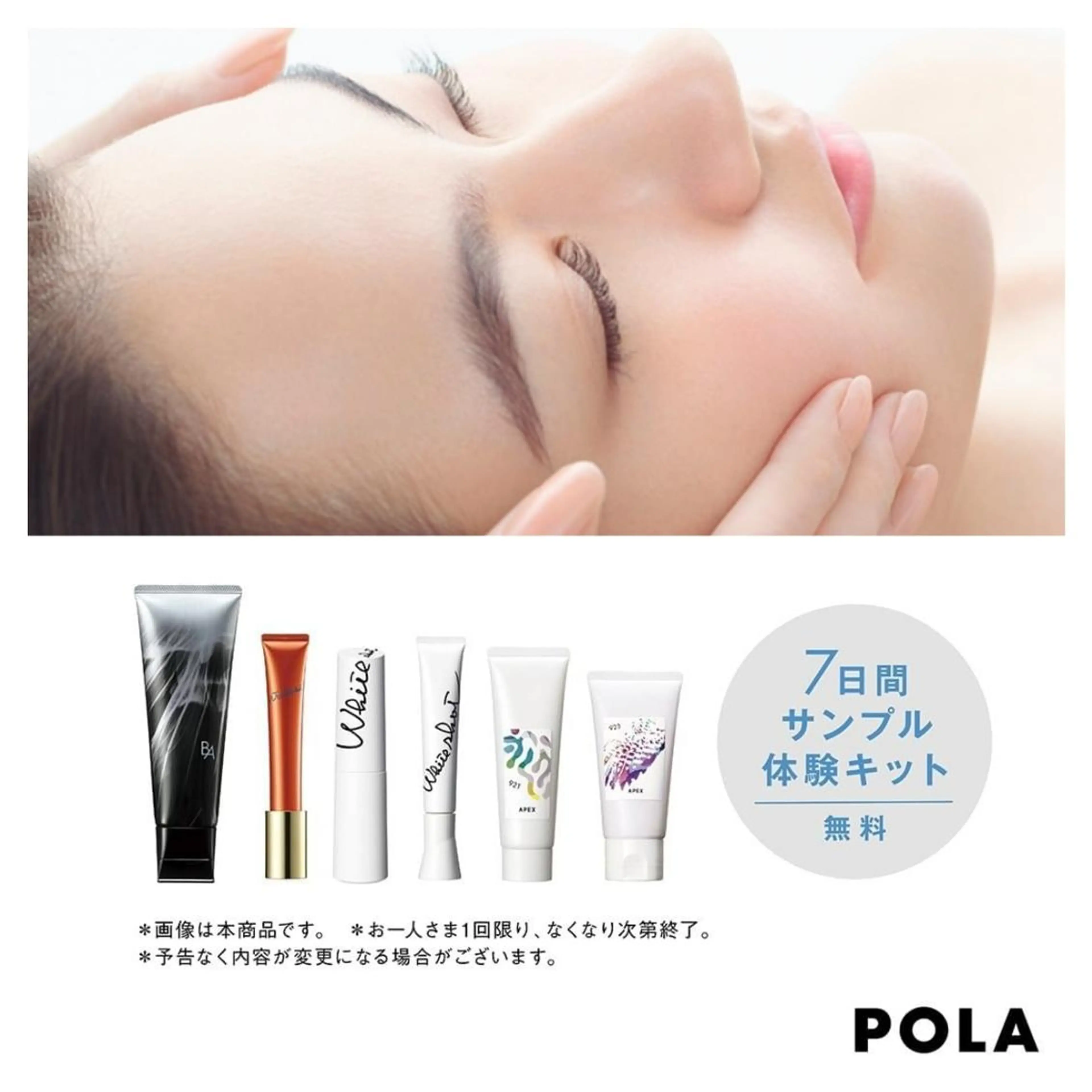 POLA  be aqua所属・be aqua  POLA 亀山のエステ・リラクイメージ