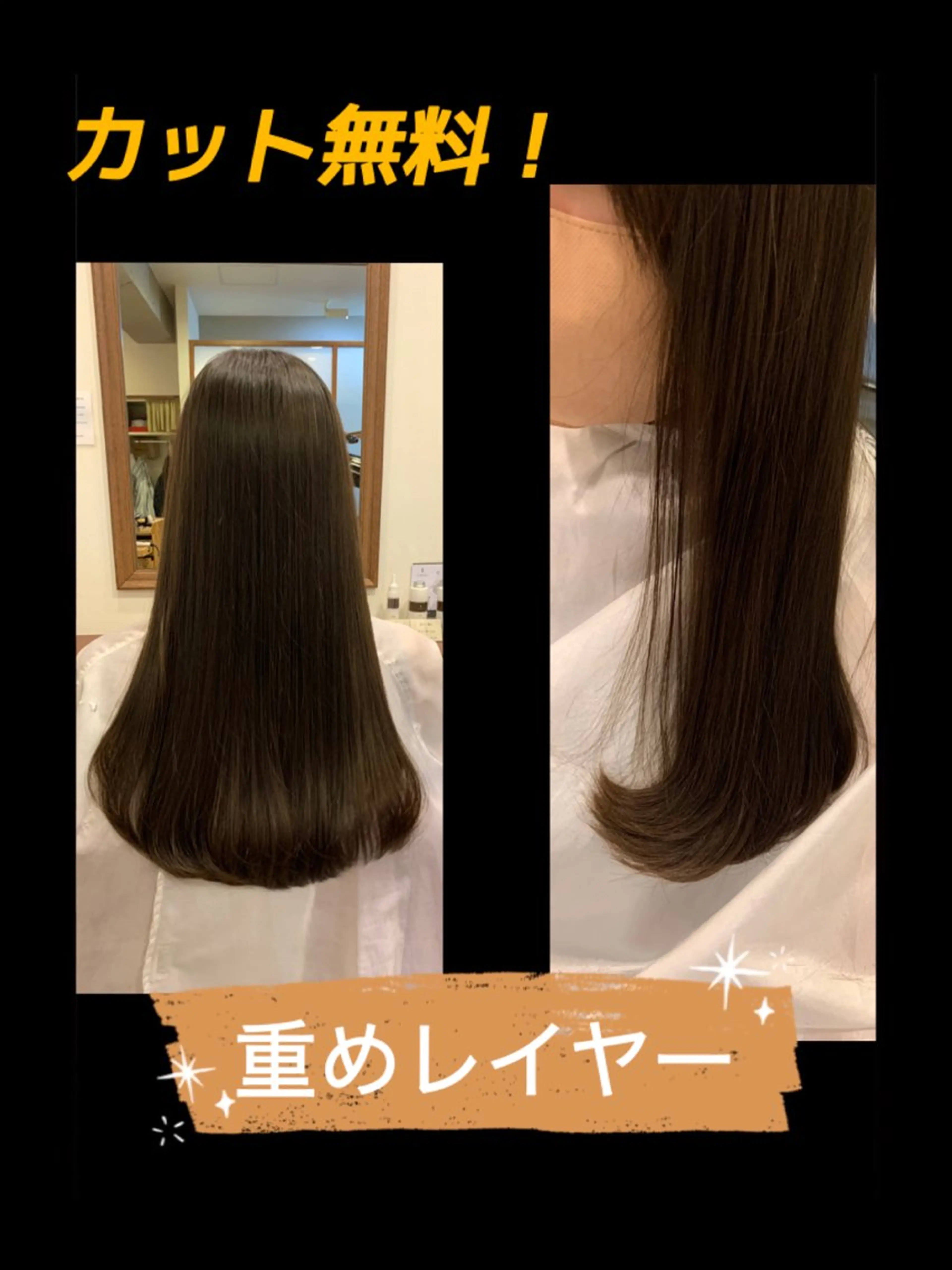 ロング カット無料　カット モデル募集中　網谷のヘアスタイル