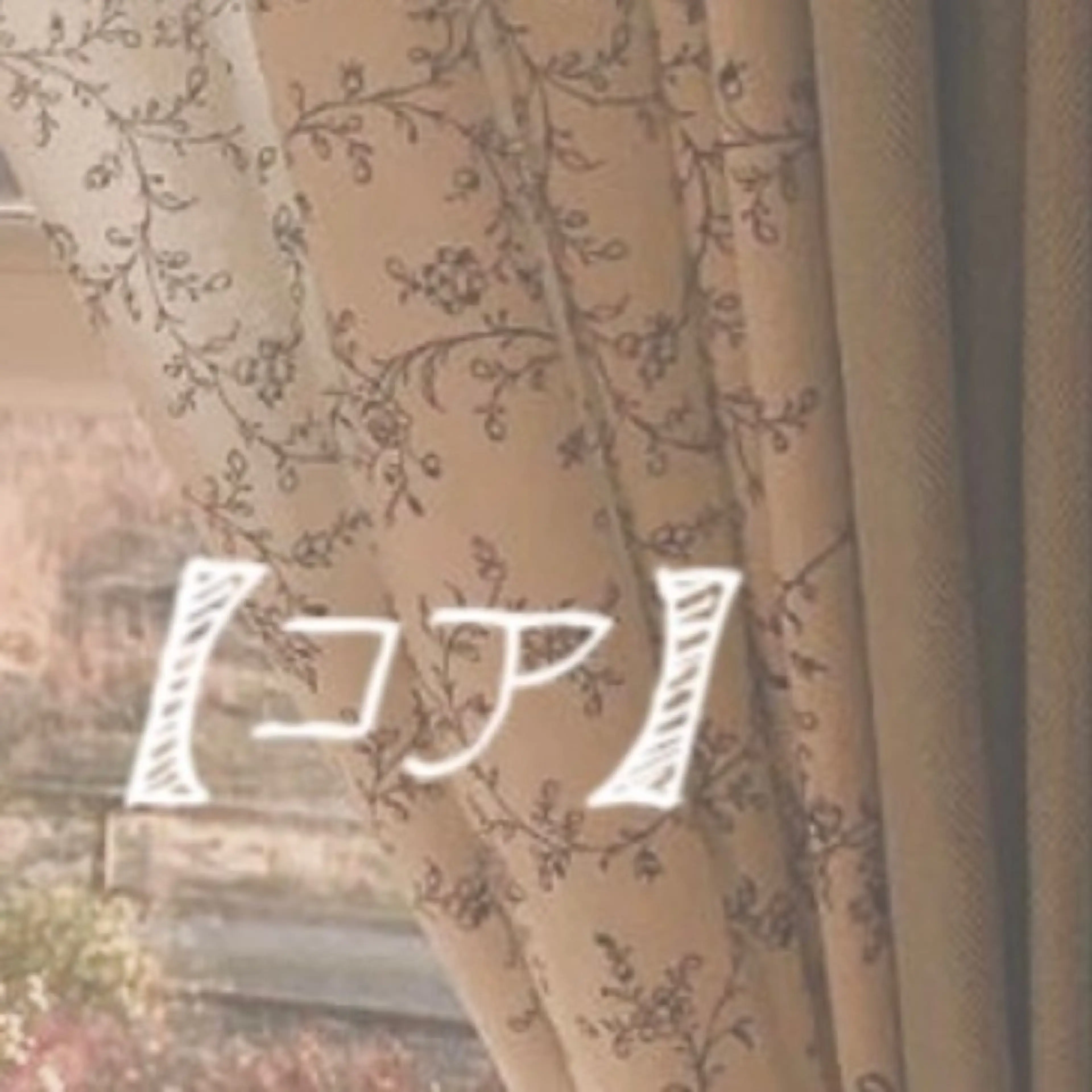 Eye Salon "Koa"【コア】所属・Eye Salon /まつ毛/眉毛のマツエク・マツパデザイン