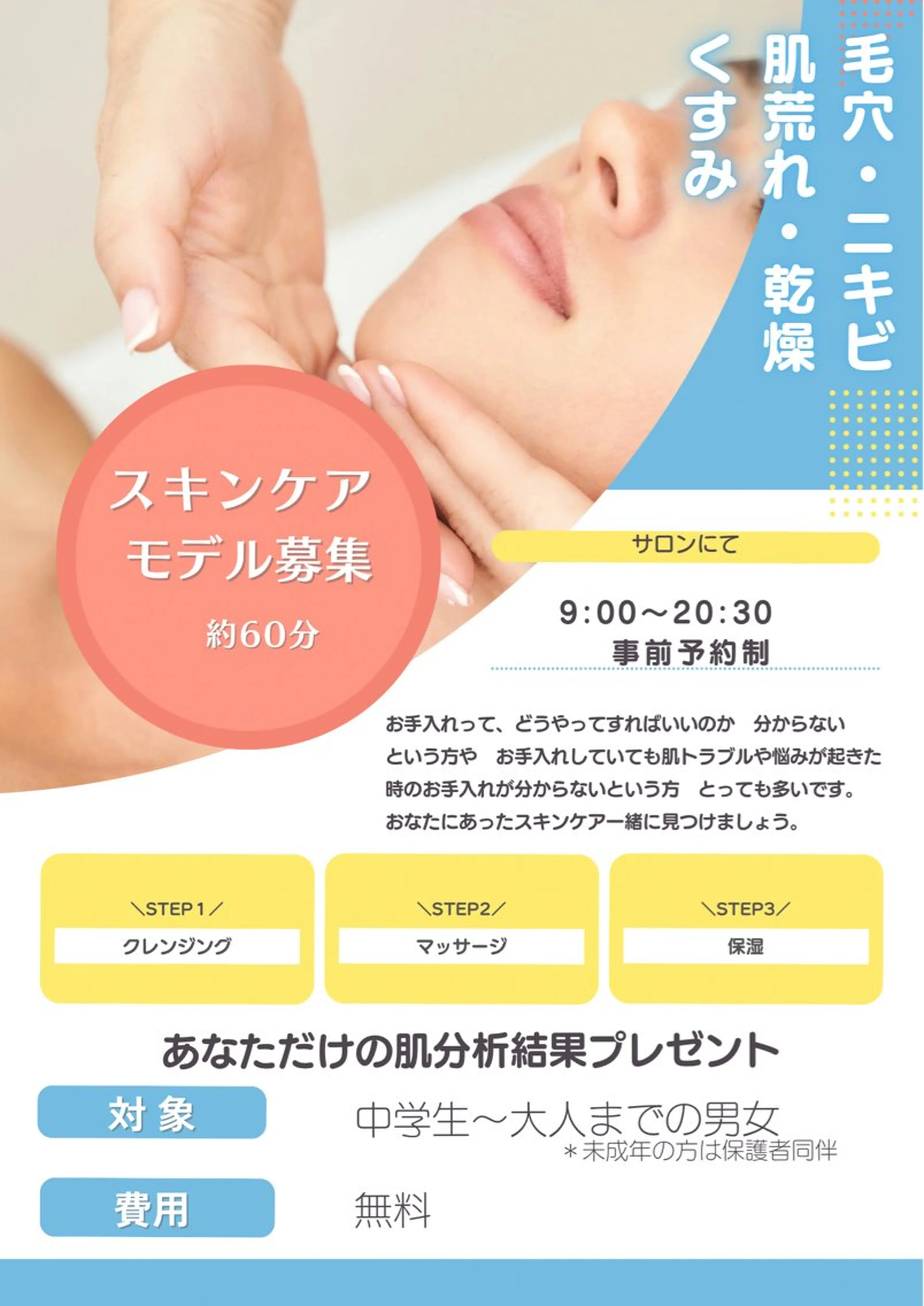 ラソンブレ所属・ラソンブレ山口 圭子/毛穴ニキビケアのエステ・リラクイメージ