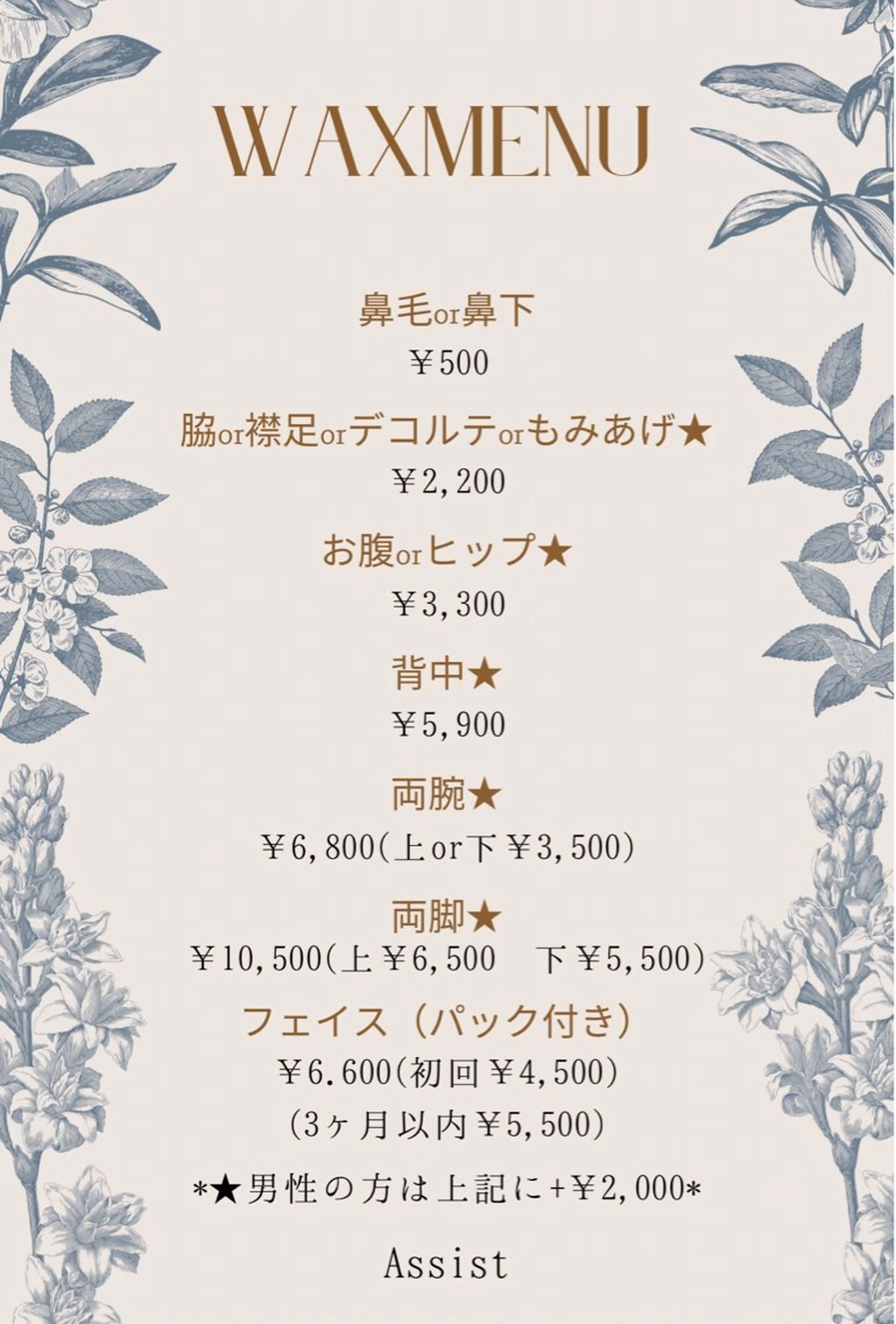 アシスト★ maikoのエステ・リラクイメージ