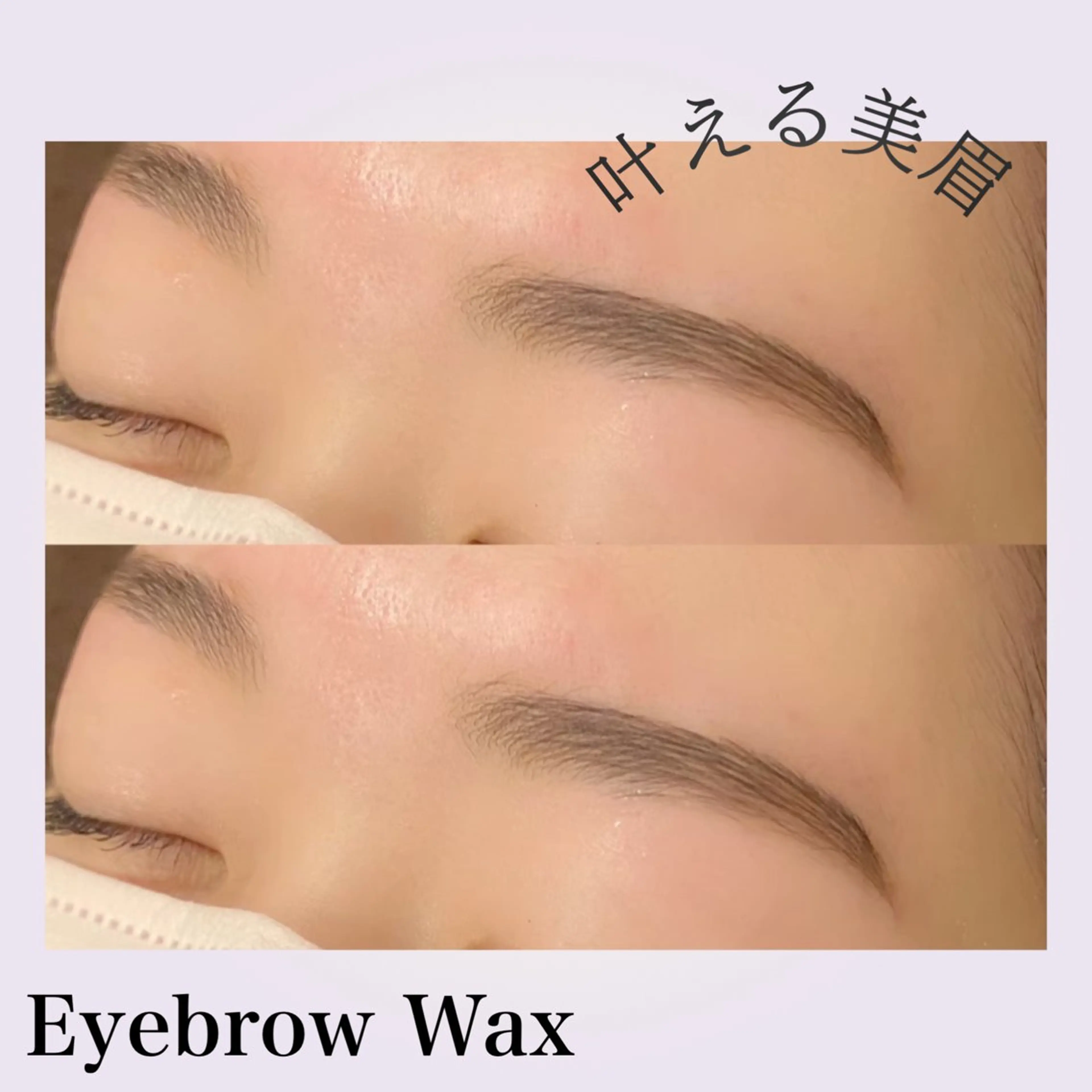 アイブロウ ワックス脱毛 アイリスト/ スタイリスト🌼岩山のヘアスタイル