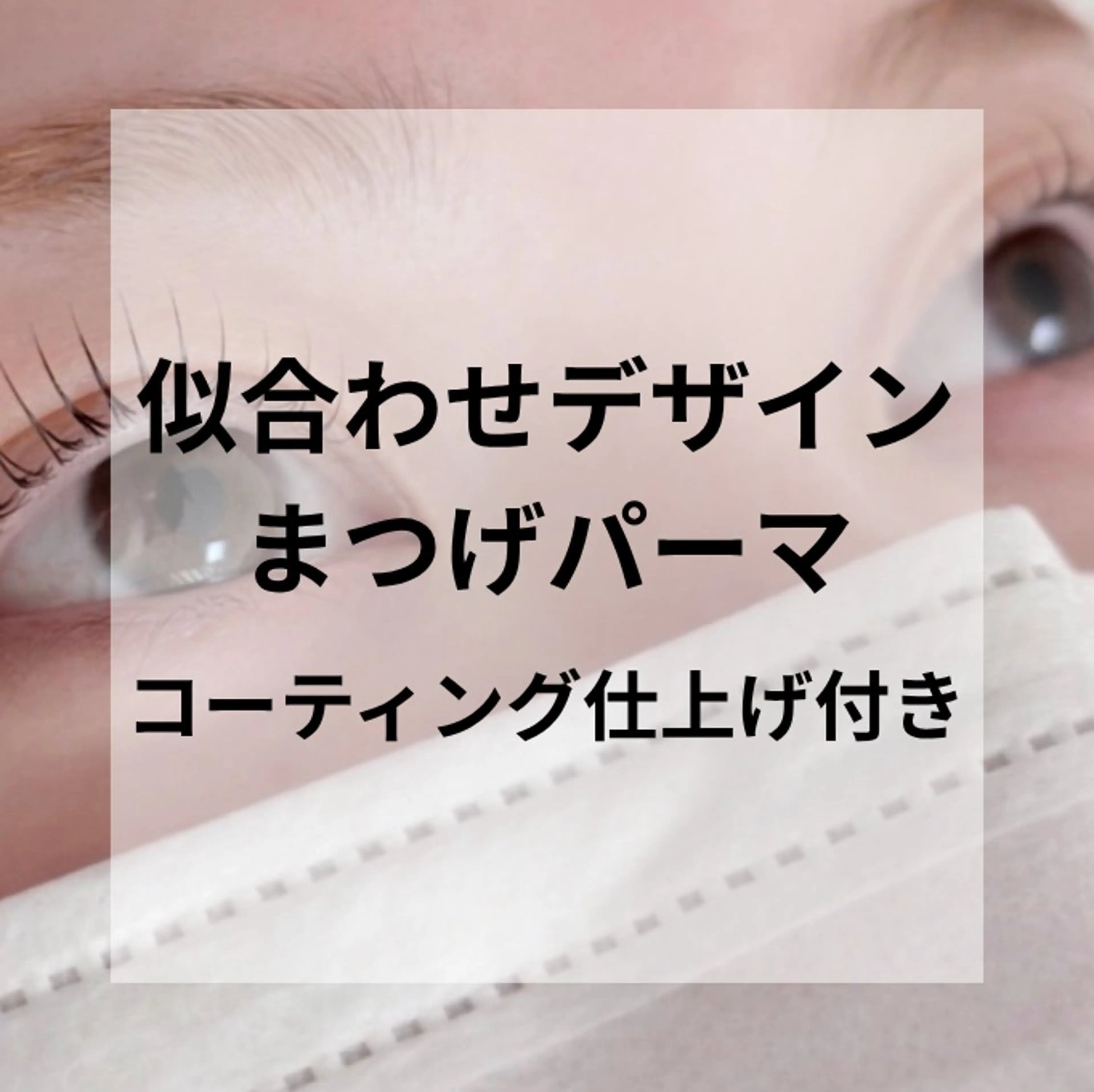 マツエク・マツパ マツパ ILIY sapporo 【アイリー】札幌円山店ブラジリアンワックス脱毛&毛穴専門店所属・HARUKA HARUKAのエステ・リラクイメージ