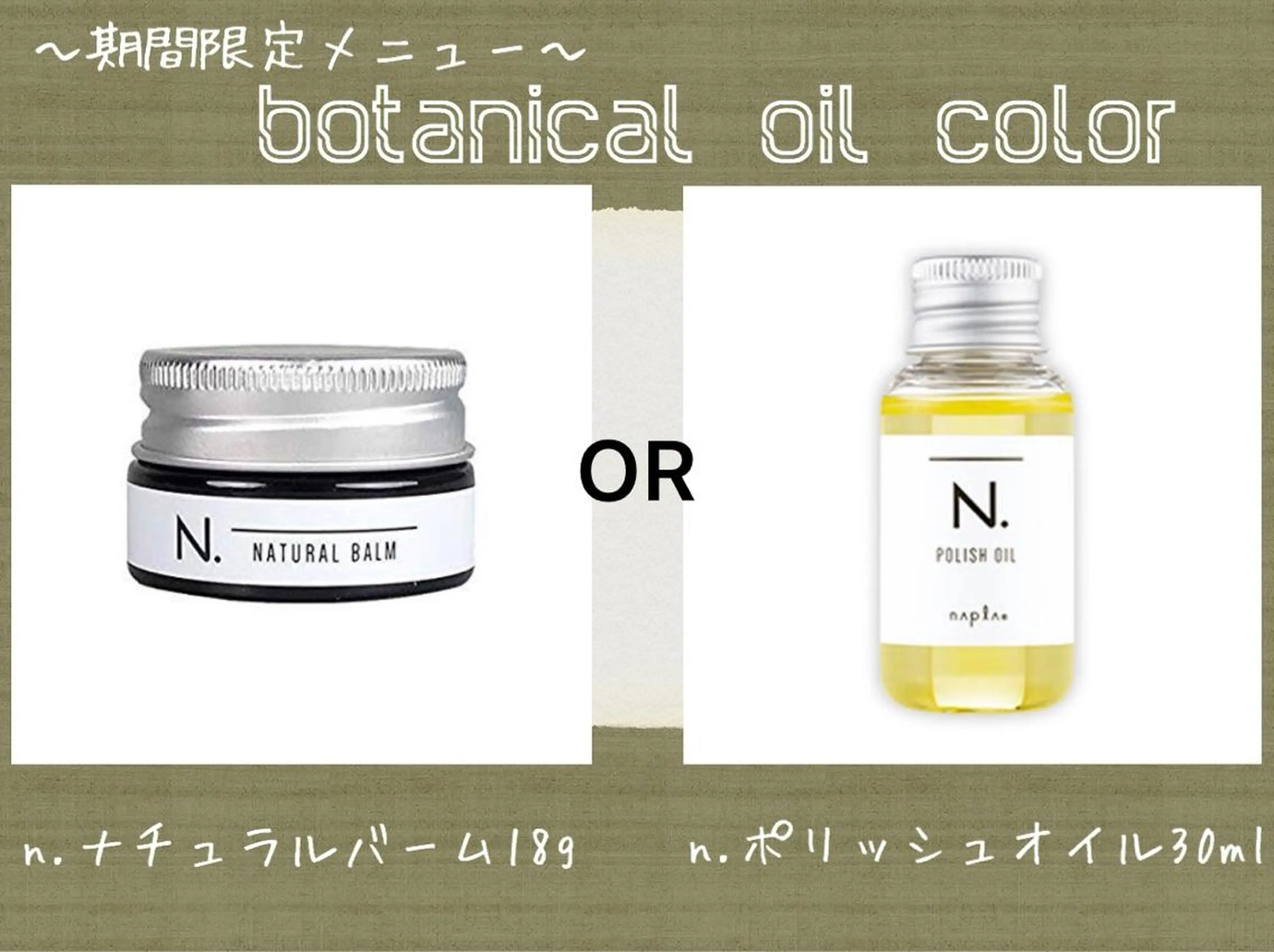 【話題のN.ミニサイズ付き☆】カット+N.カラー＋ダメージ補修トリートメント付き【15950→13750】の写真