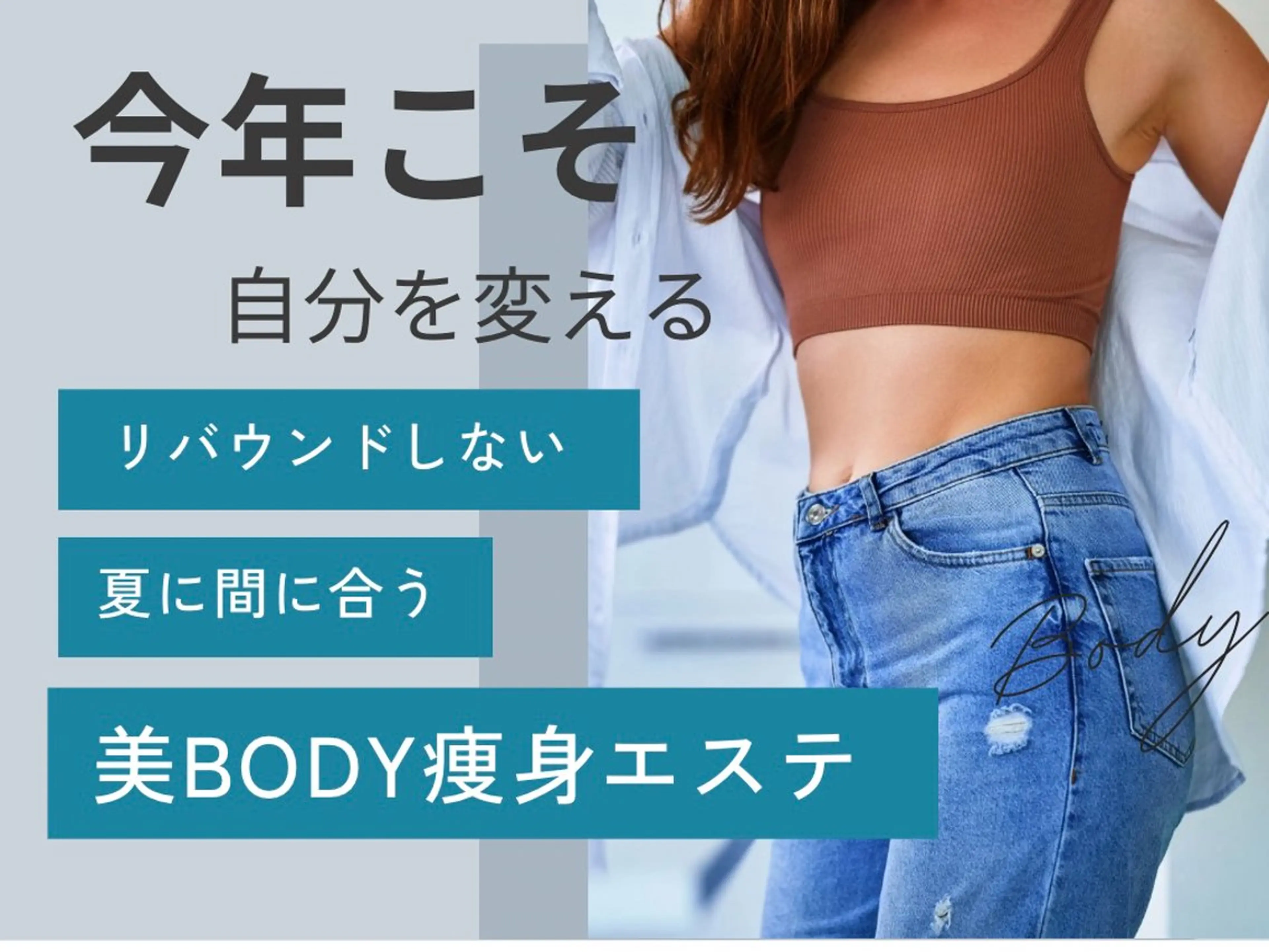 短期集中ダイエット‼️🔥本格痩身45分当て放題!凹凸セル脂肪を撃退!¥4950→¥2200の写真