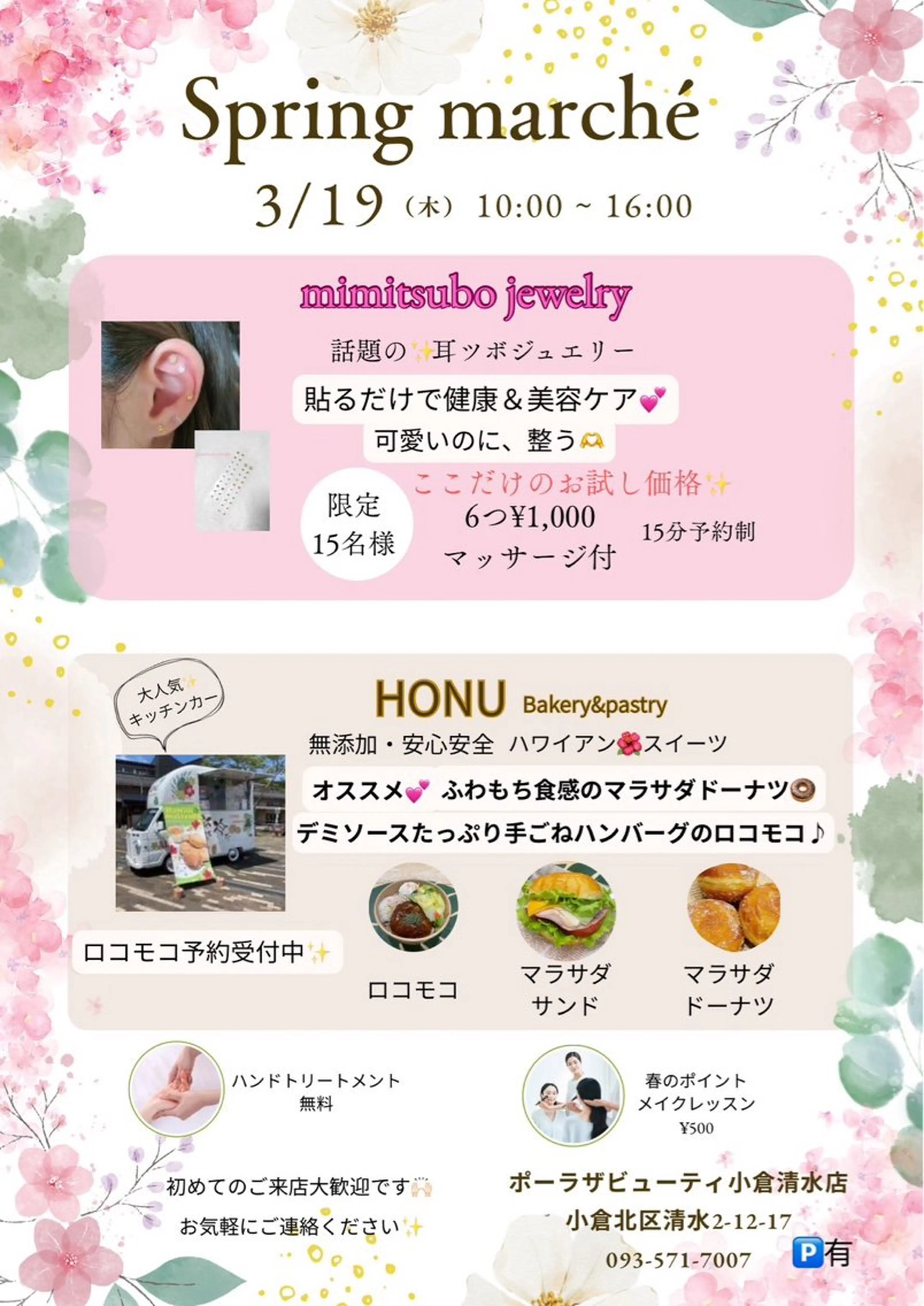 ポーラザビューティー小倉駅前店所属・POLA 小倉駅前店 本間のエステ・リラクイメージ