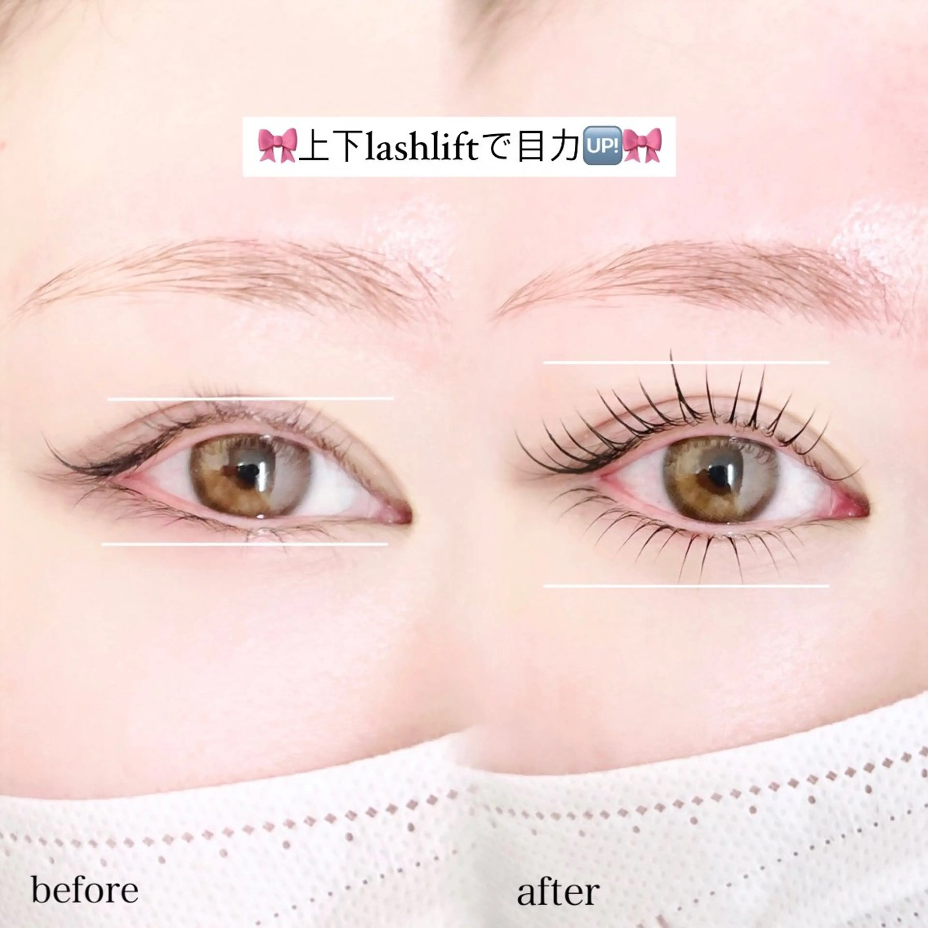 上下まつ毛パーマ（束感コーティング、トリートメント付） 💓ミニモ初回限定価格💓の写真