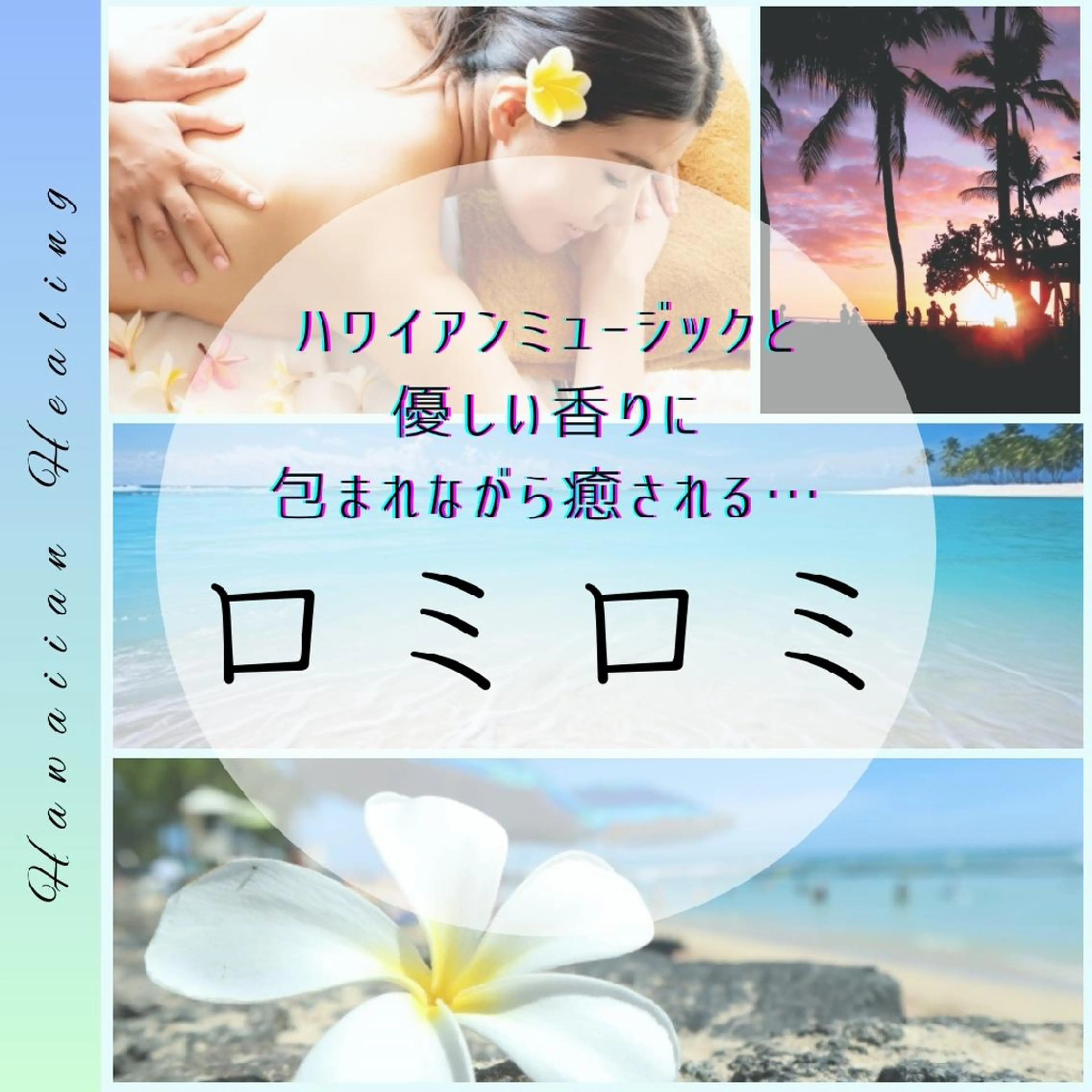 エステ リラク ＬｅａＬｕａｎａ✿ ｵｰﾅｰｾﾗﾋﾟｽﾄのエステ・リラクイメージ