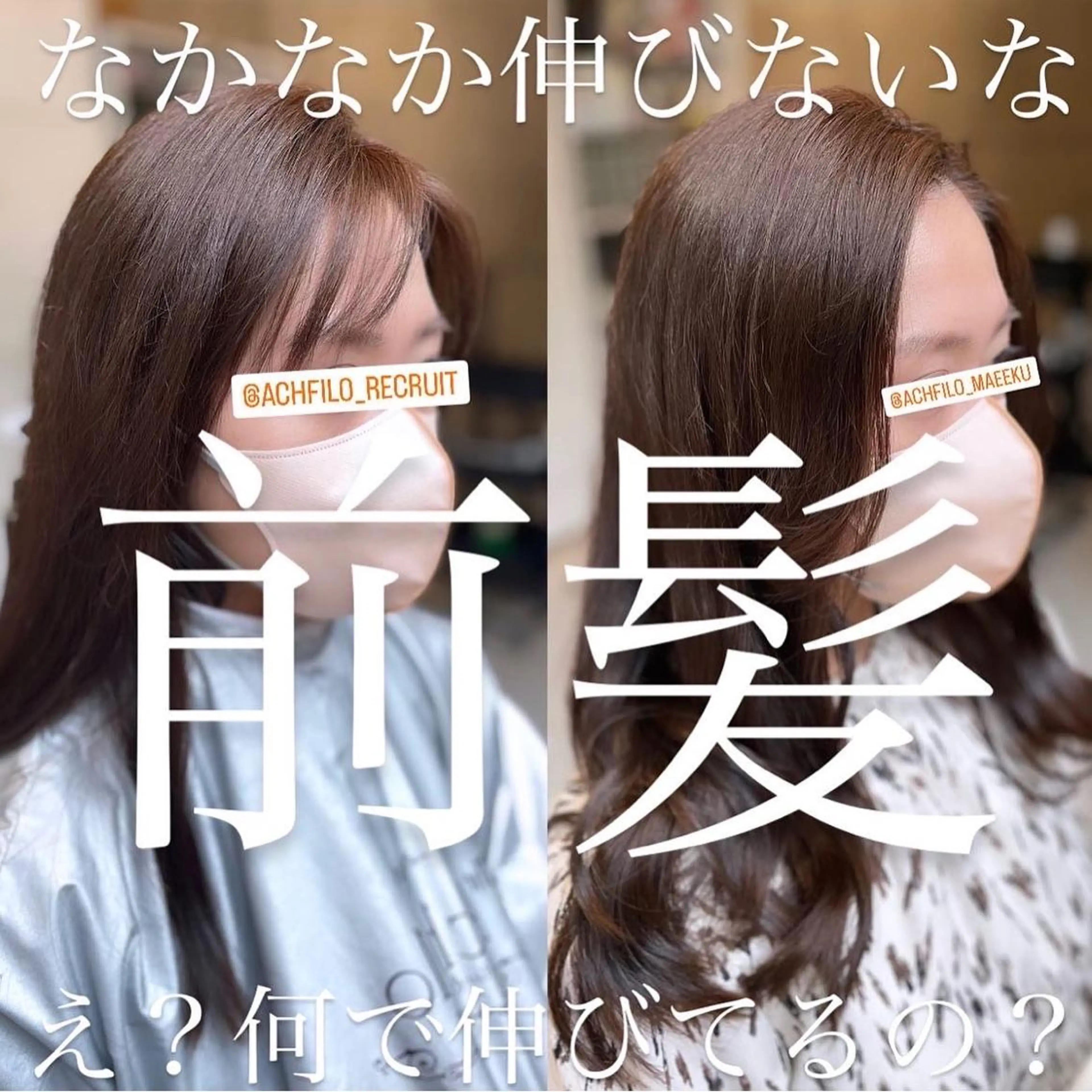 セミロング カラー パーマ ヘアアレンジ メンズ キッズ ネイル マツエク・マツパ アイブロウ エクステ 長さ出し ACHFILO モデル募集のヘアスタイル
