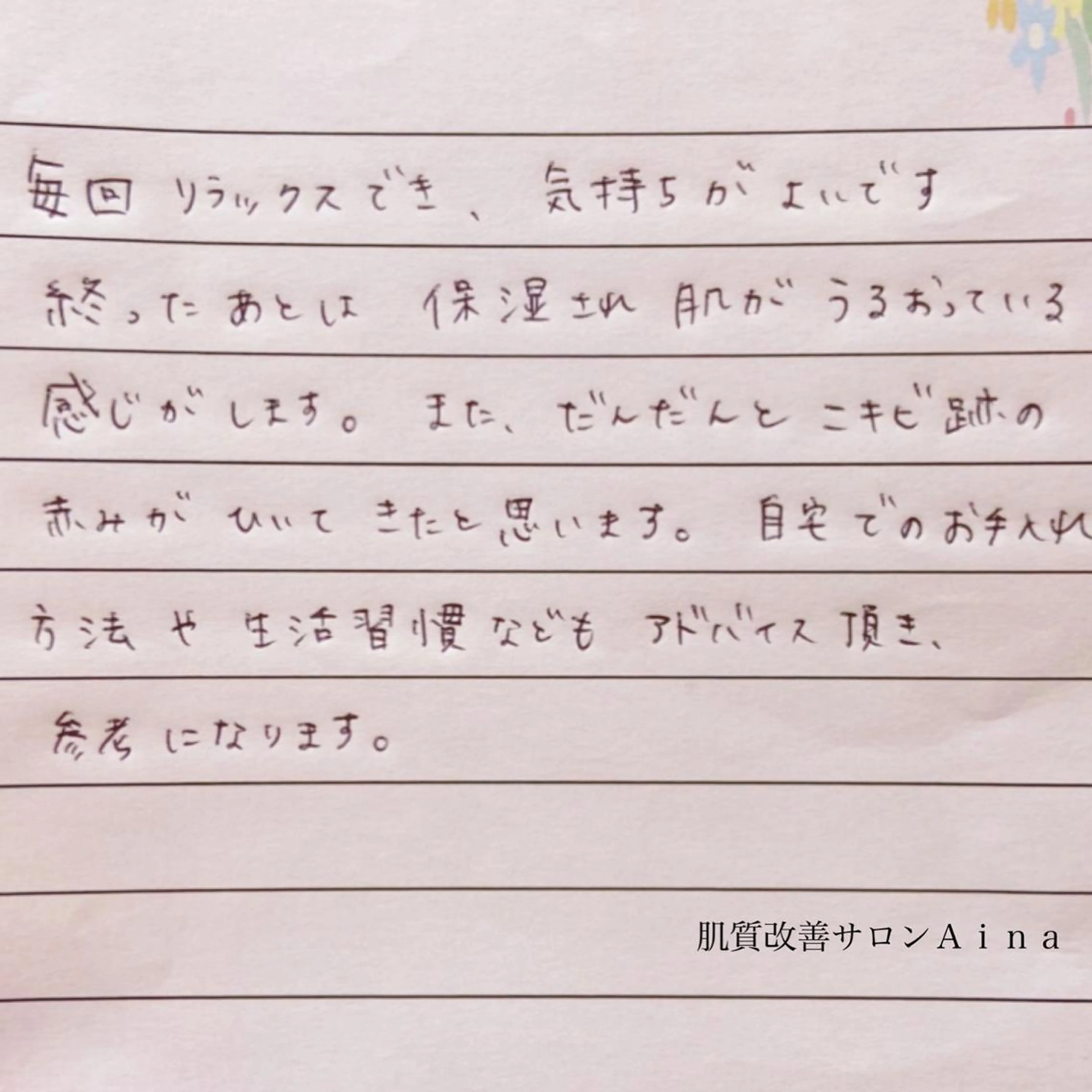 ミディアム カラー パーマ ヘアアレンジ メンズ ネイル マツエク・マツパ 赤色 エステ リラク ニキビ跡専門サロン Ainaのエステ・リラクイメージ