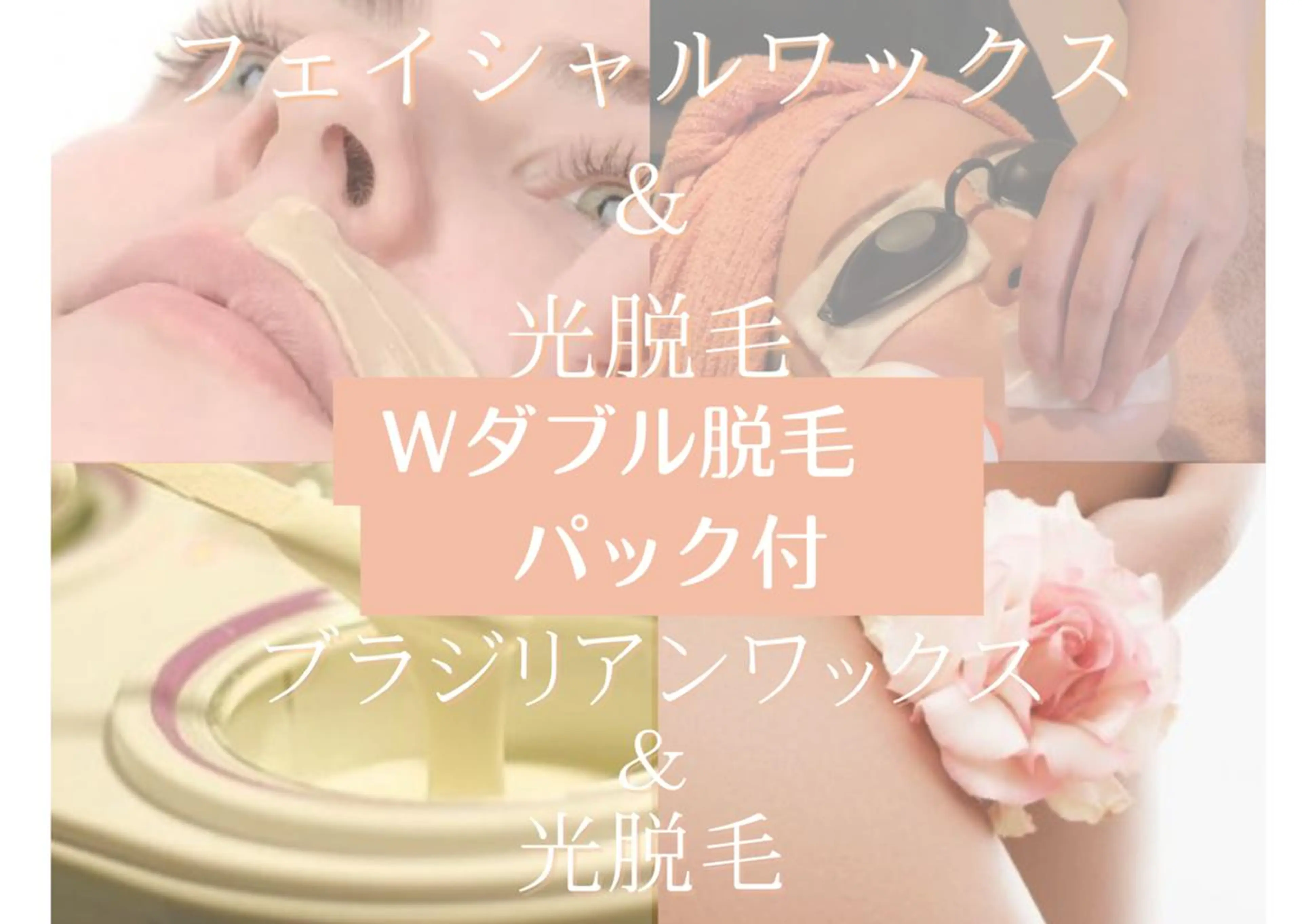 JIGGLY★ ミニモ限定クーポンのエステ・リラクイメージ