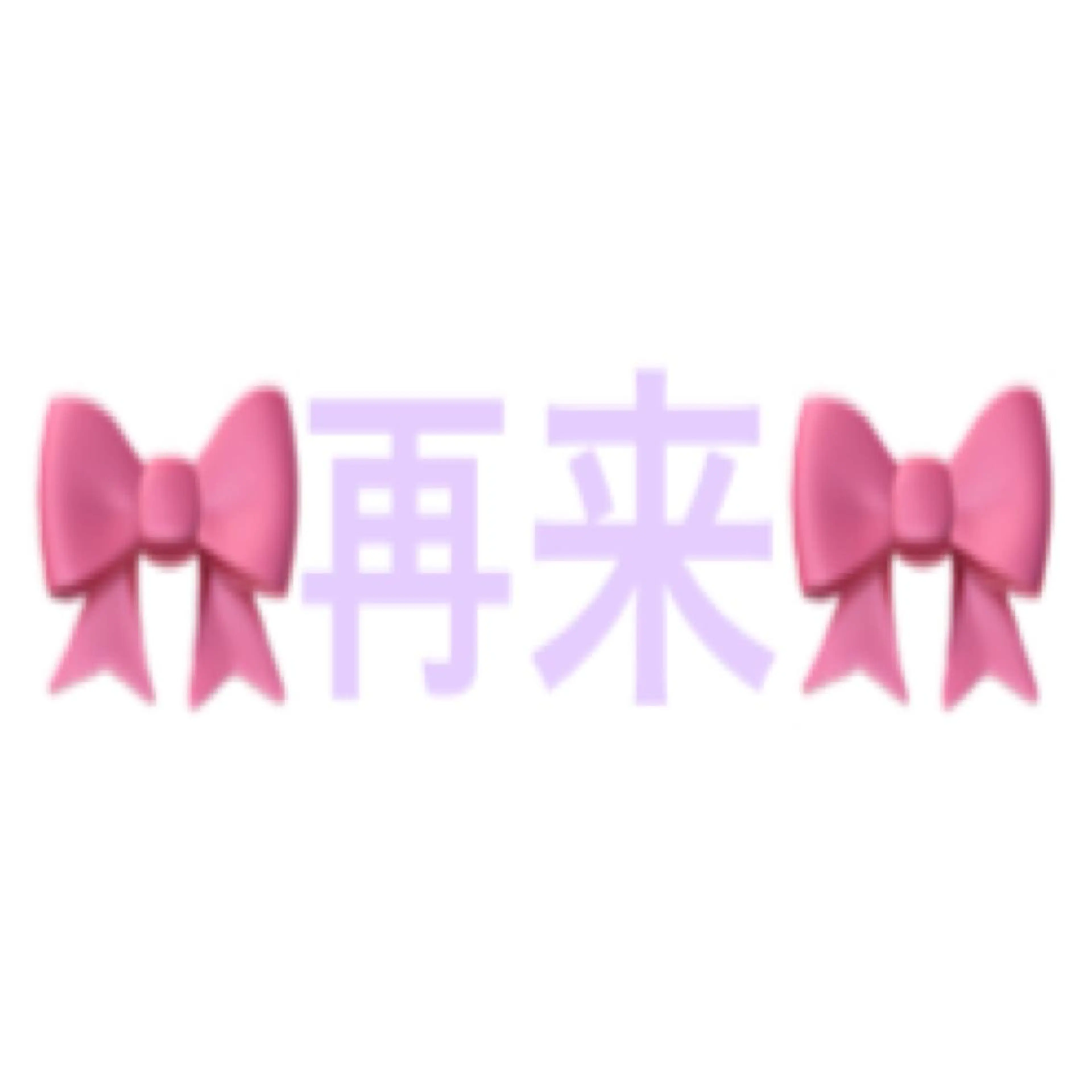 TRENCH 自由が丘所属・TRENCH　相澤 果歩のヘアスタイル