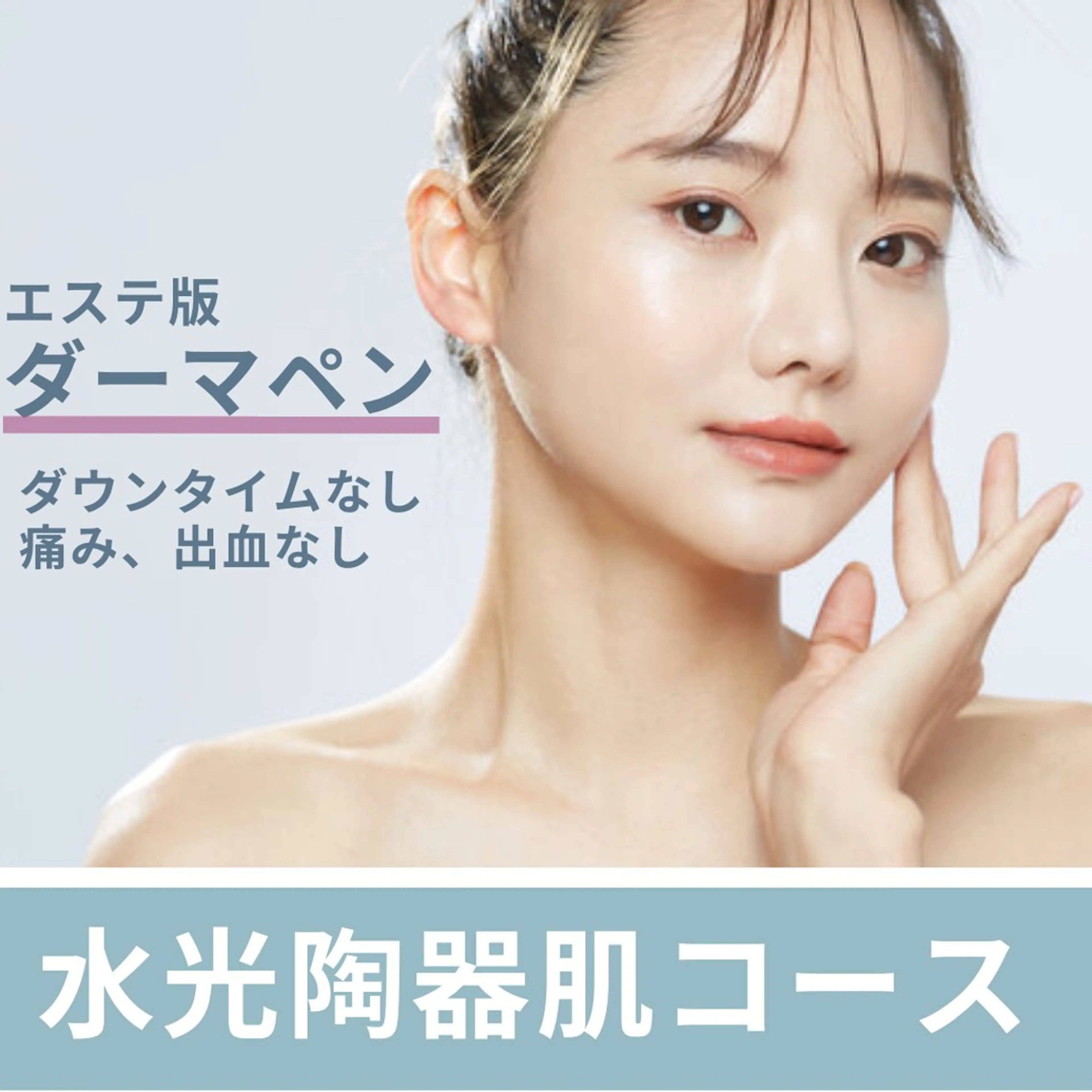 leolo武蔵浦和 肌質改善＆脱毛のエステ・リラクイメージ