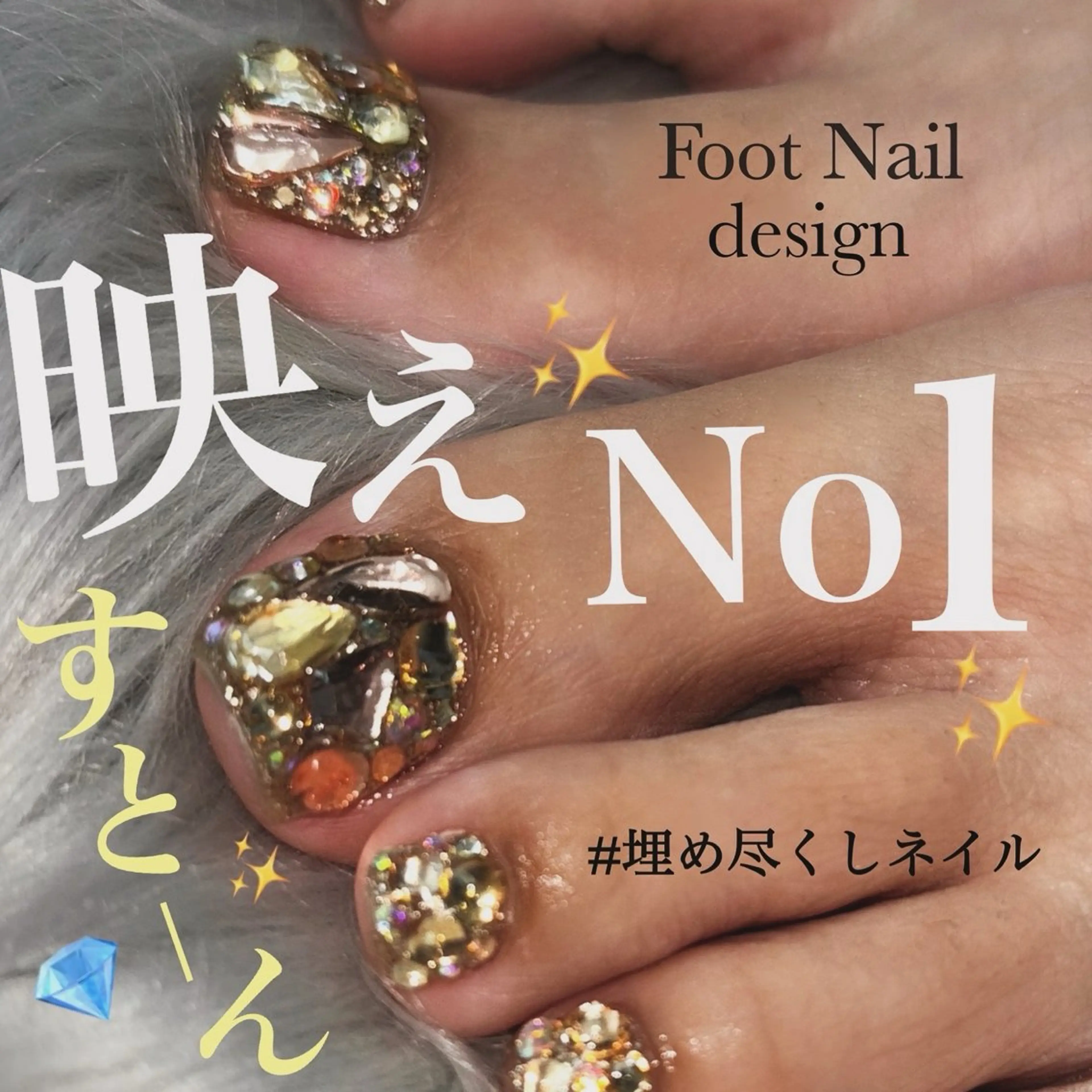 フットストーン埋め尽くしネイル✨💕の写真