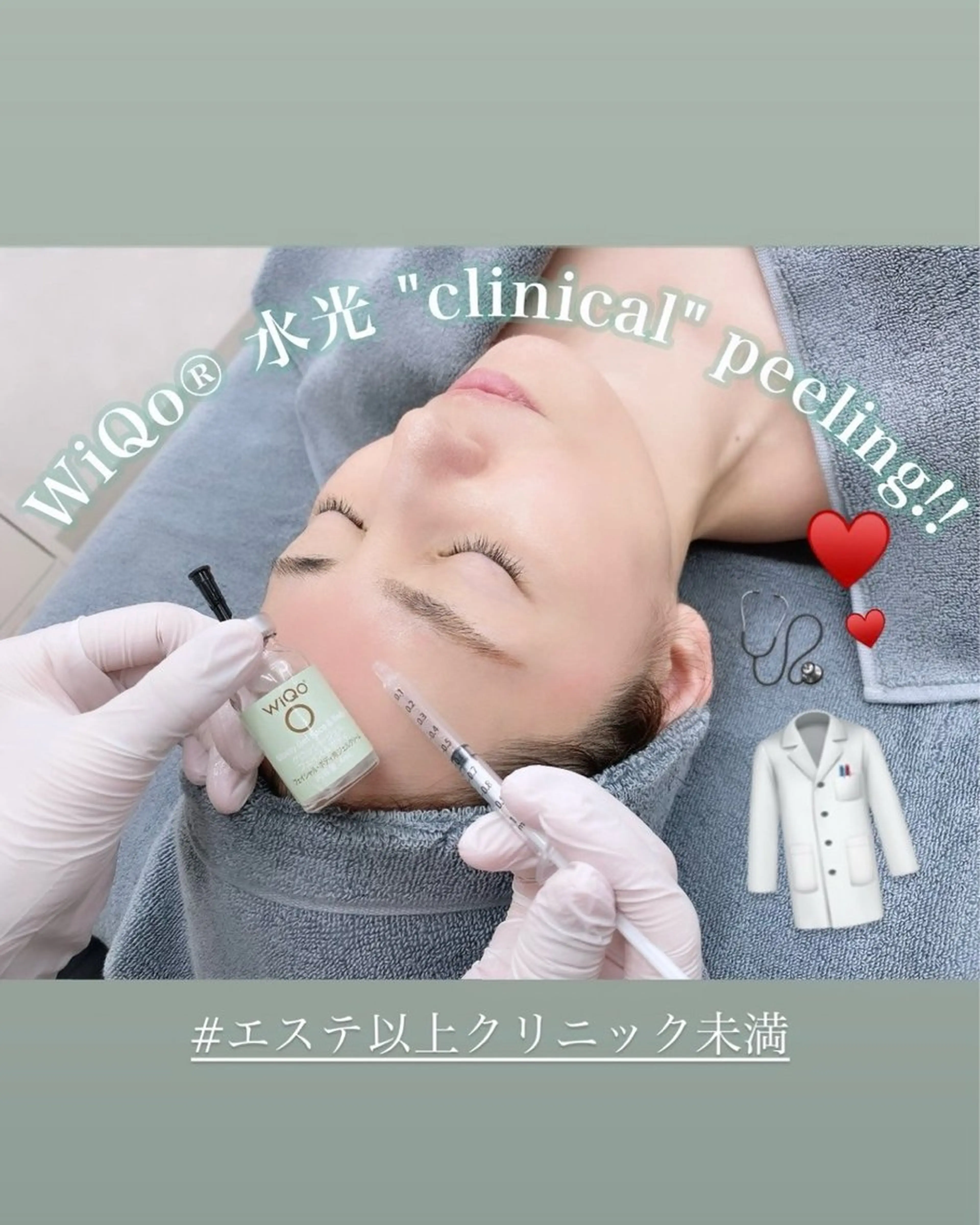 💖💉WiQo W水光ピール💉💖の写真