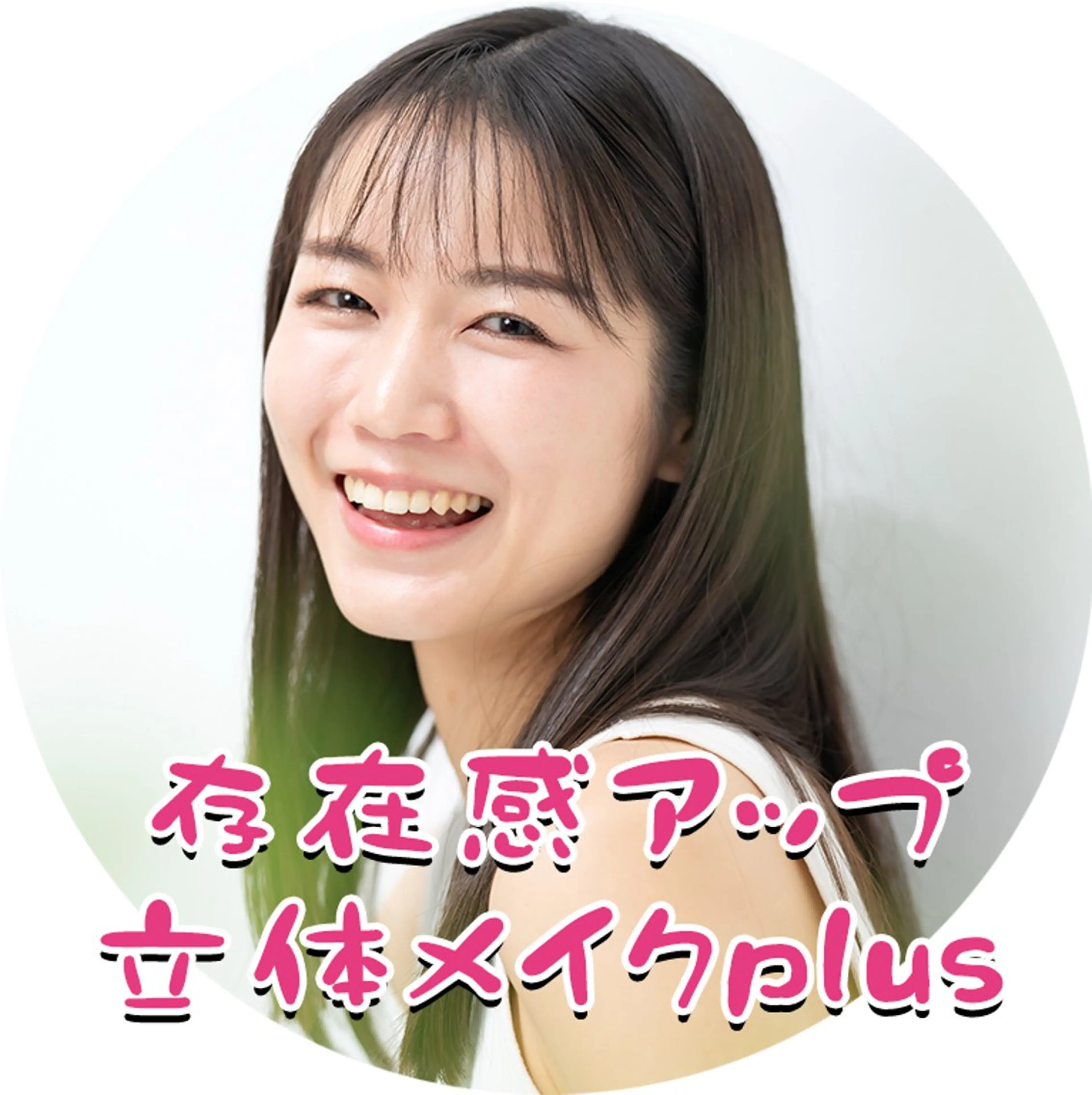 【小顔メイク】存在感アップ立体顔＆小顔メイクを学ぶ✨の写真