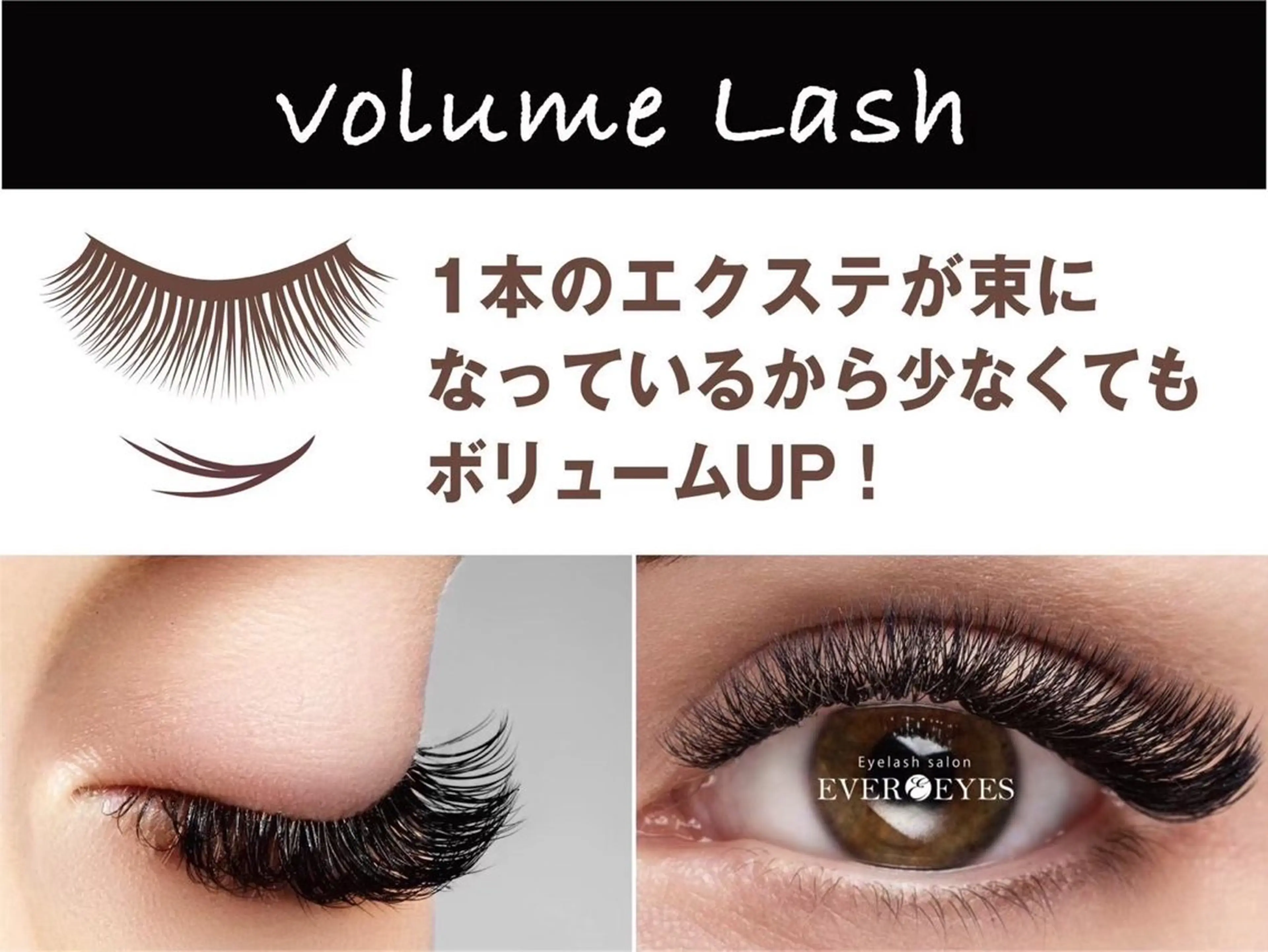 マツエク・マツパ EVER EYES 京橋店のマツエク・マツパデザイン