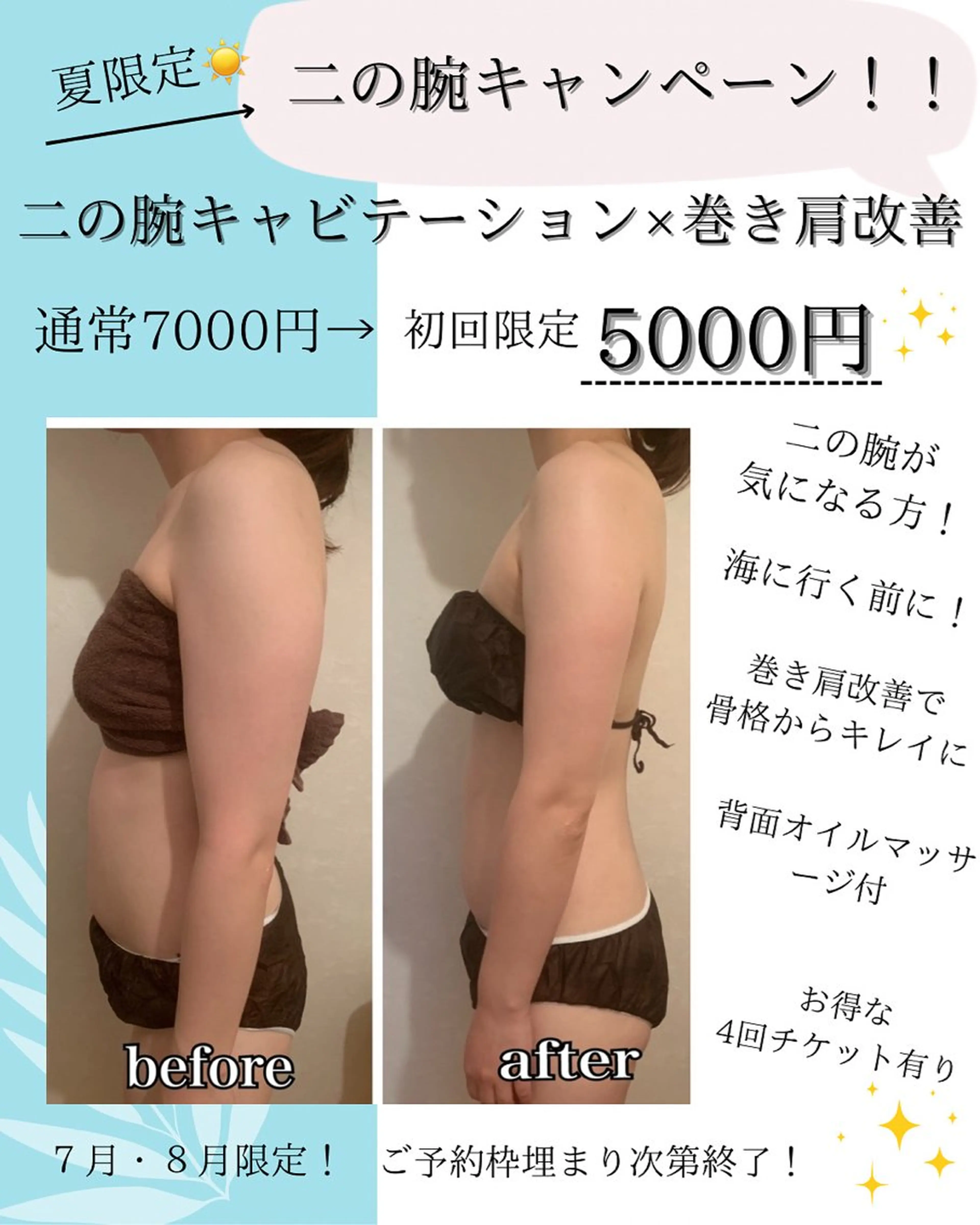 夏限定☀️二の腕キャビテーション×背中オイルハンド×巻き肩の写真