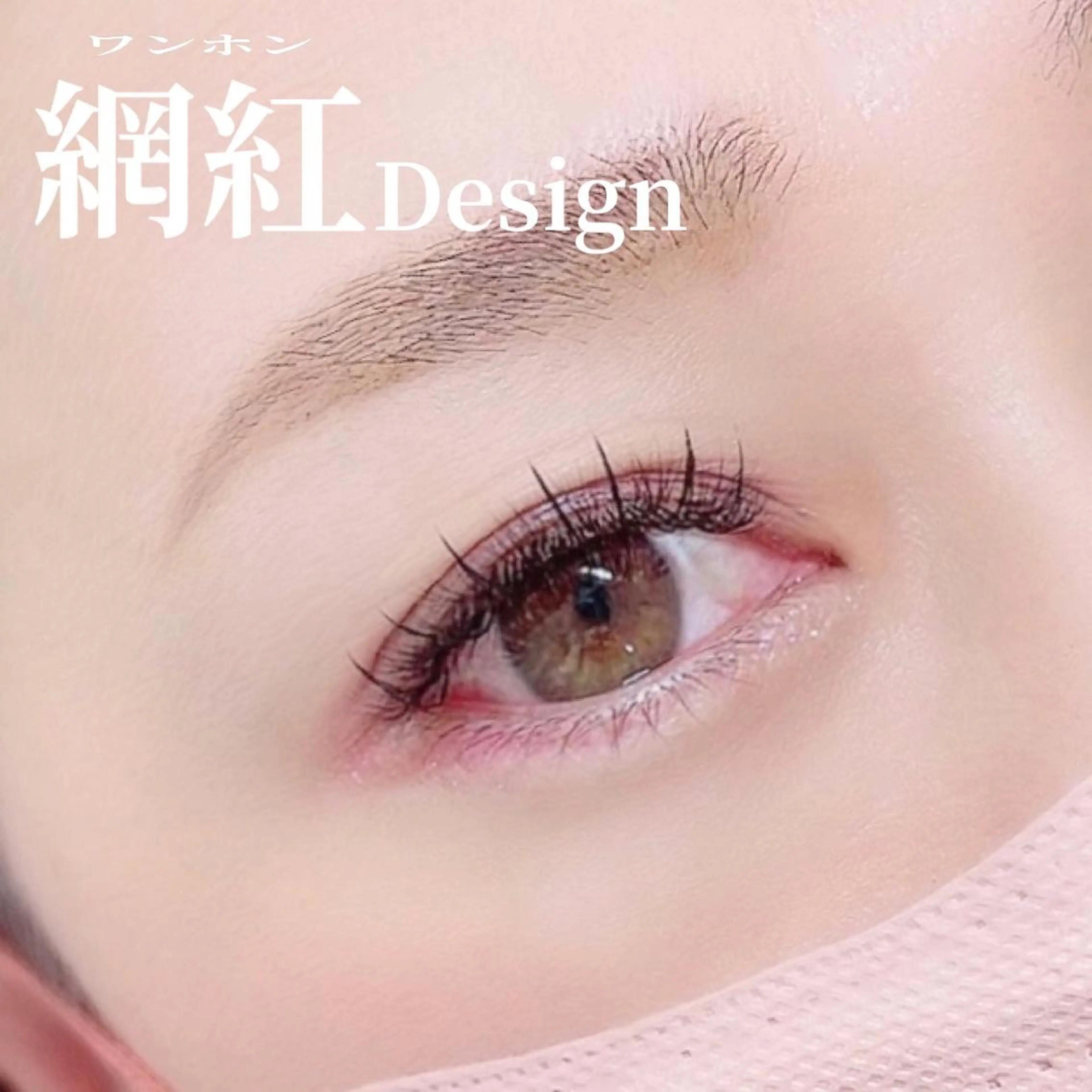 マツエク・マツパ Mimie【ﾐﾐｨ】 韓国風まつ毛🎀のマツエク・マツパデザイン