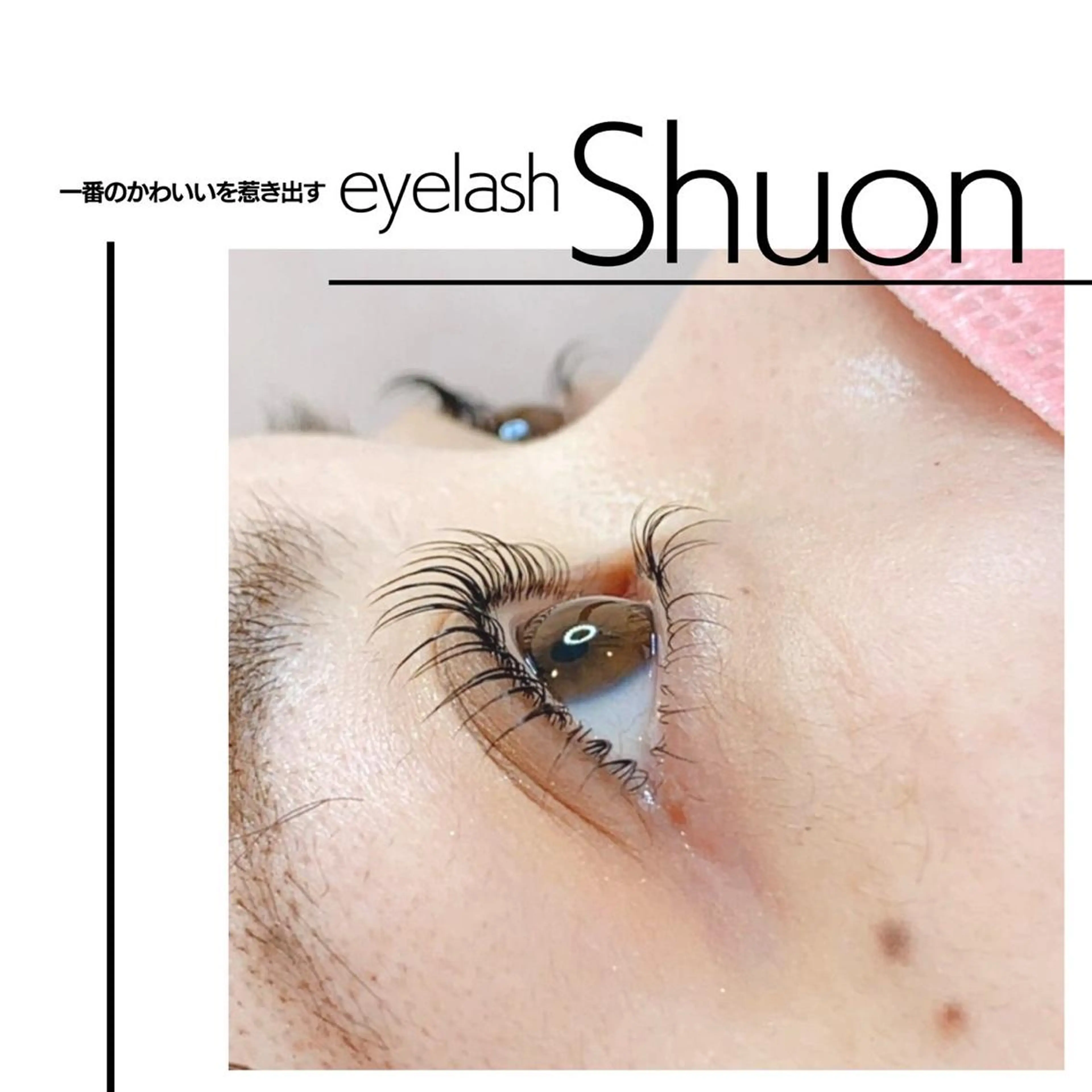 ロング カラー パーマ ヘアアレンジ マツエク・マツパ マツパ Shuon東青梅所属・石橋 玲那のマツエク・マツパデザイン