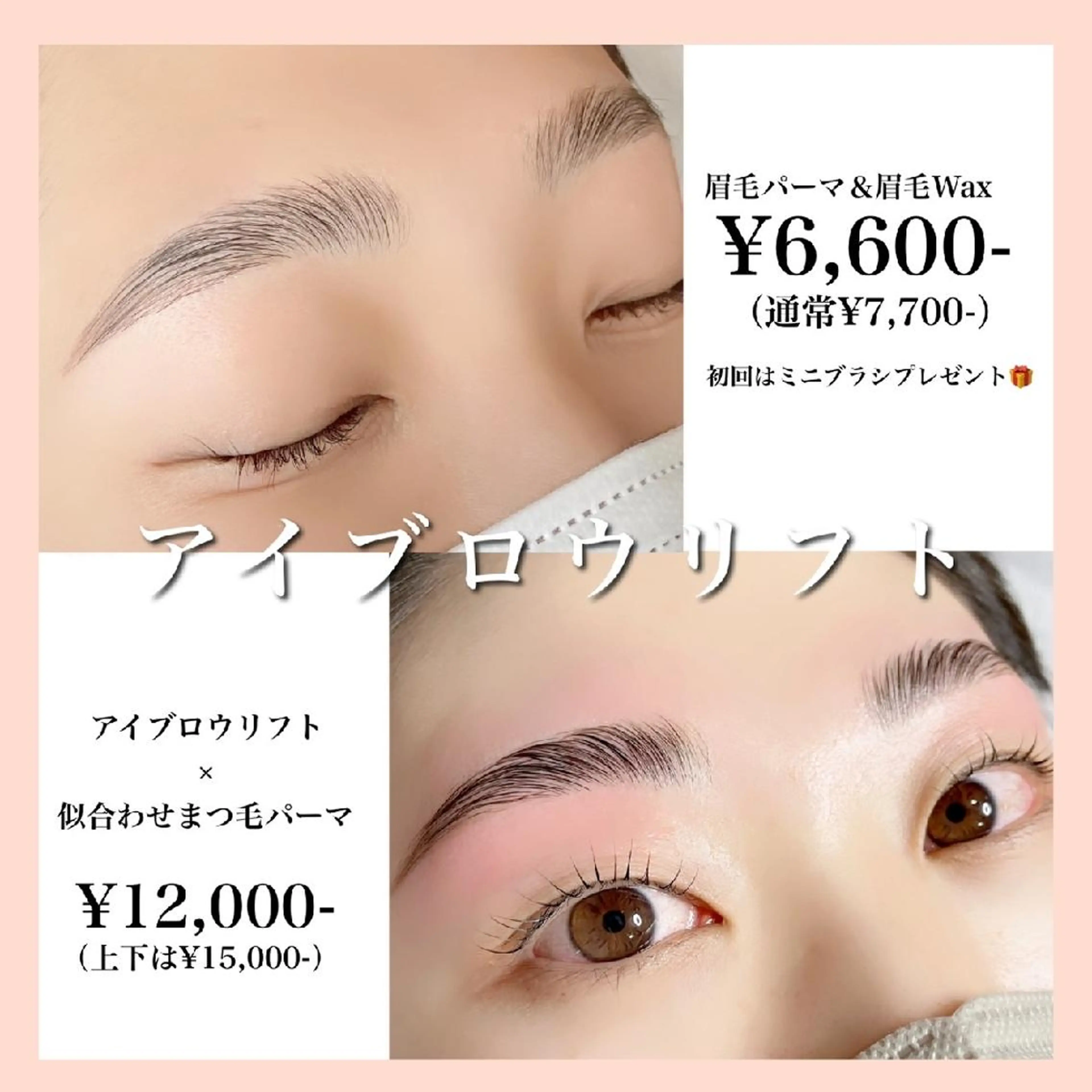 美眉☆アイブロウリフト（眉毛パーマ✕眉毛Wax✕ワンタッチメイク仕上げ）¥6,600の写真