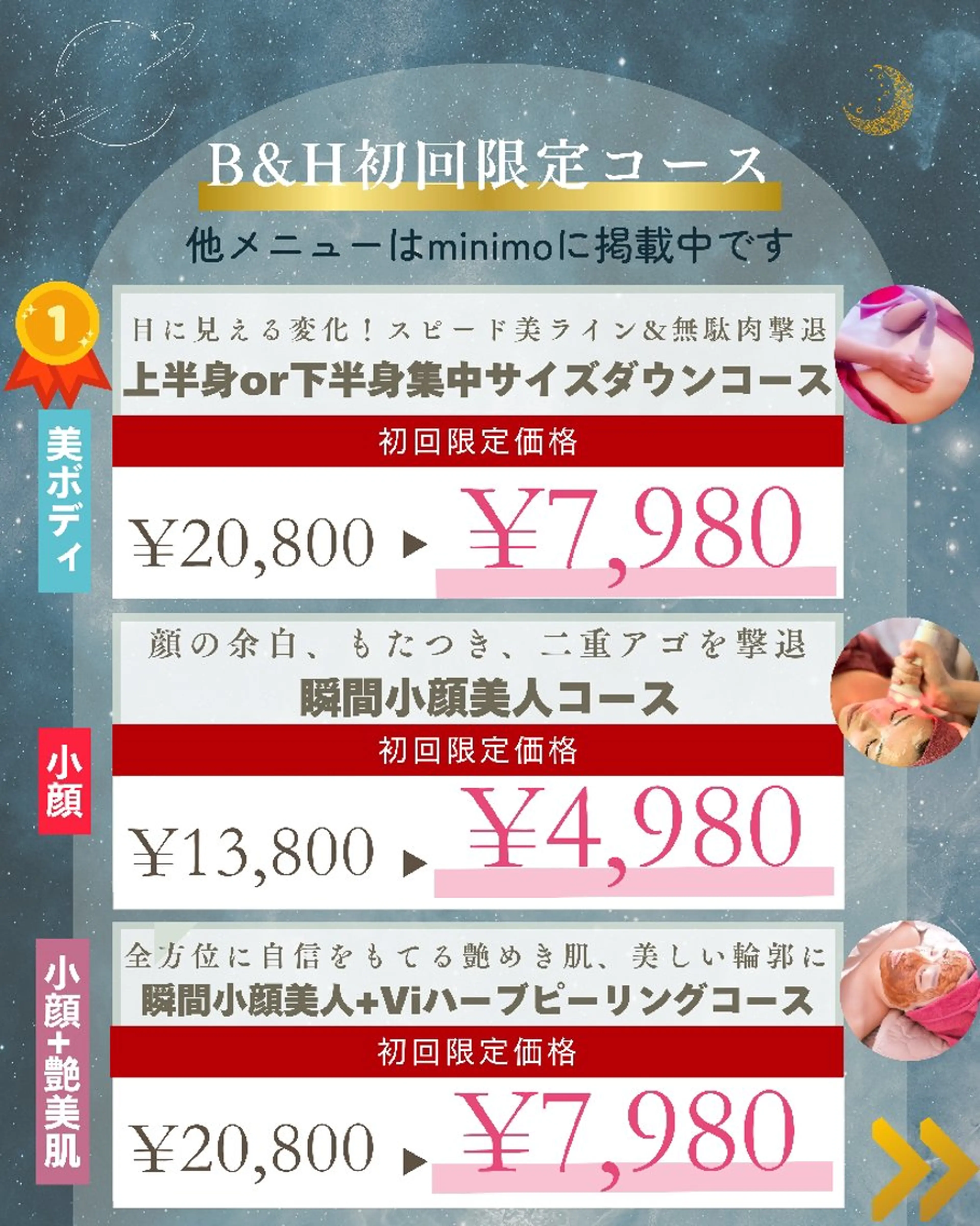 エステ リラク 痩身ハーブピーリング 筋膜リリース☆B&Hのエステ・リラクイメージ