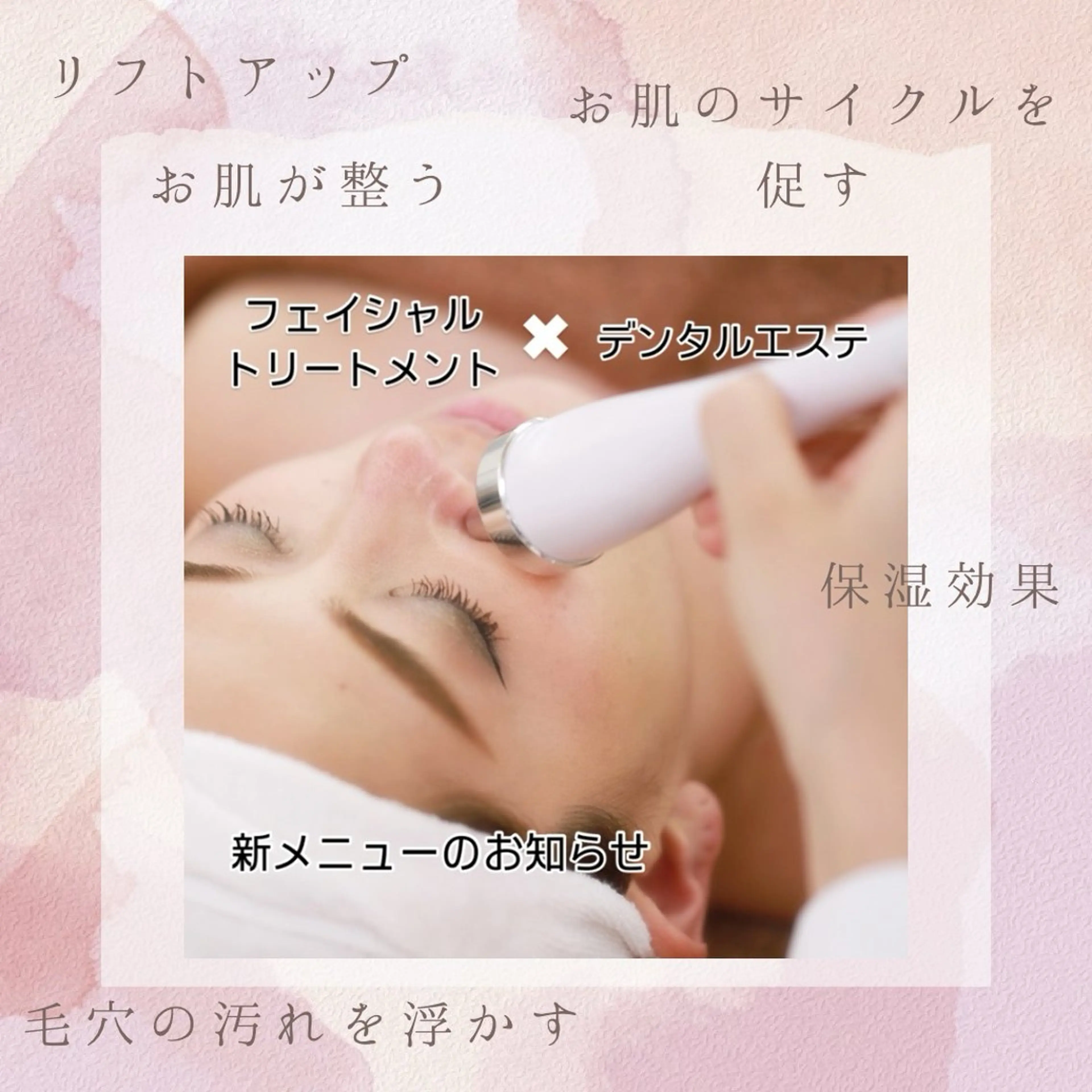 超音波フェイシャルトリートメント デコルテ〜ヘッドまで(顔筋エステ付き)の写真