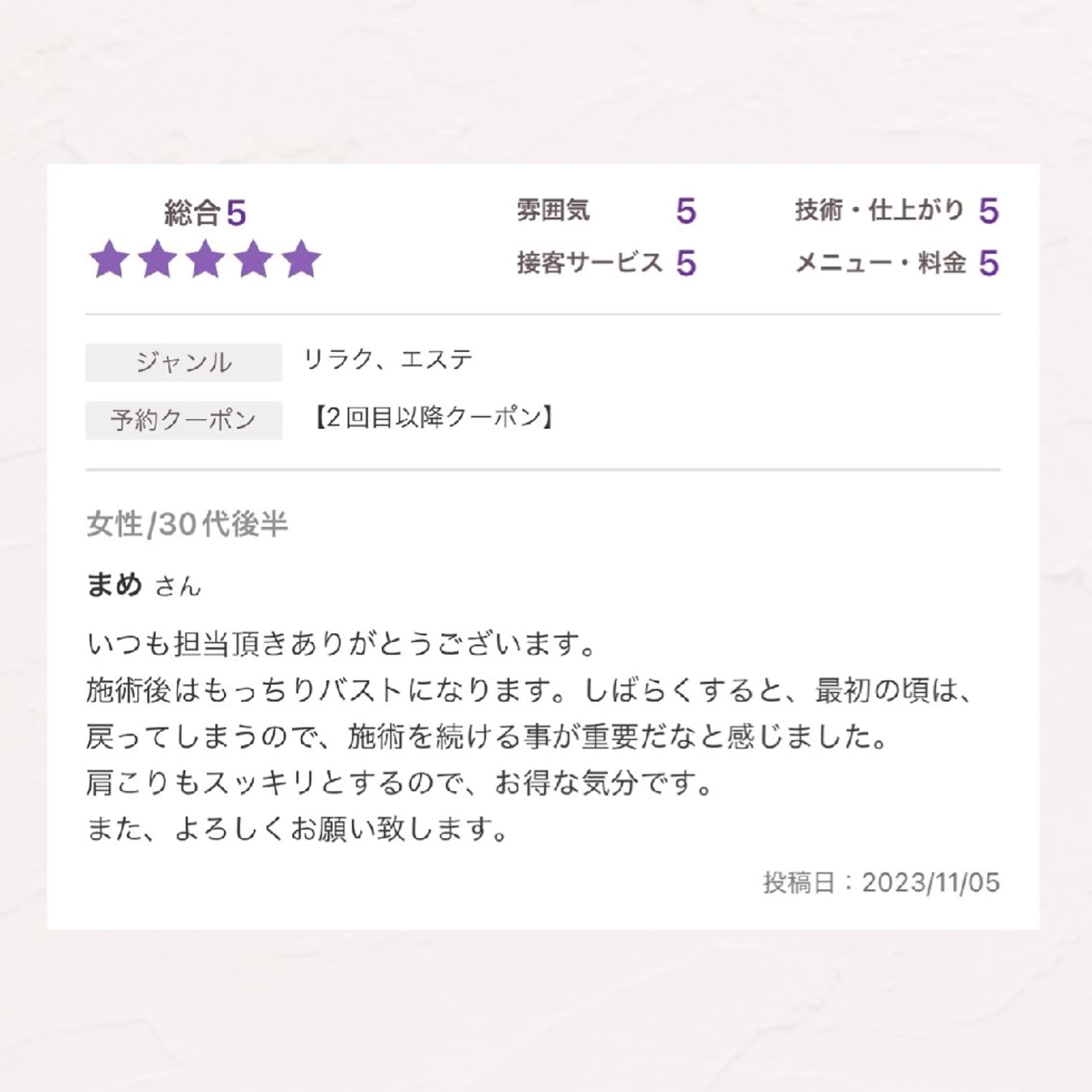 【バスト専門店 】 Kiana のエステ・リラクイメージ