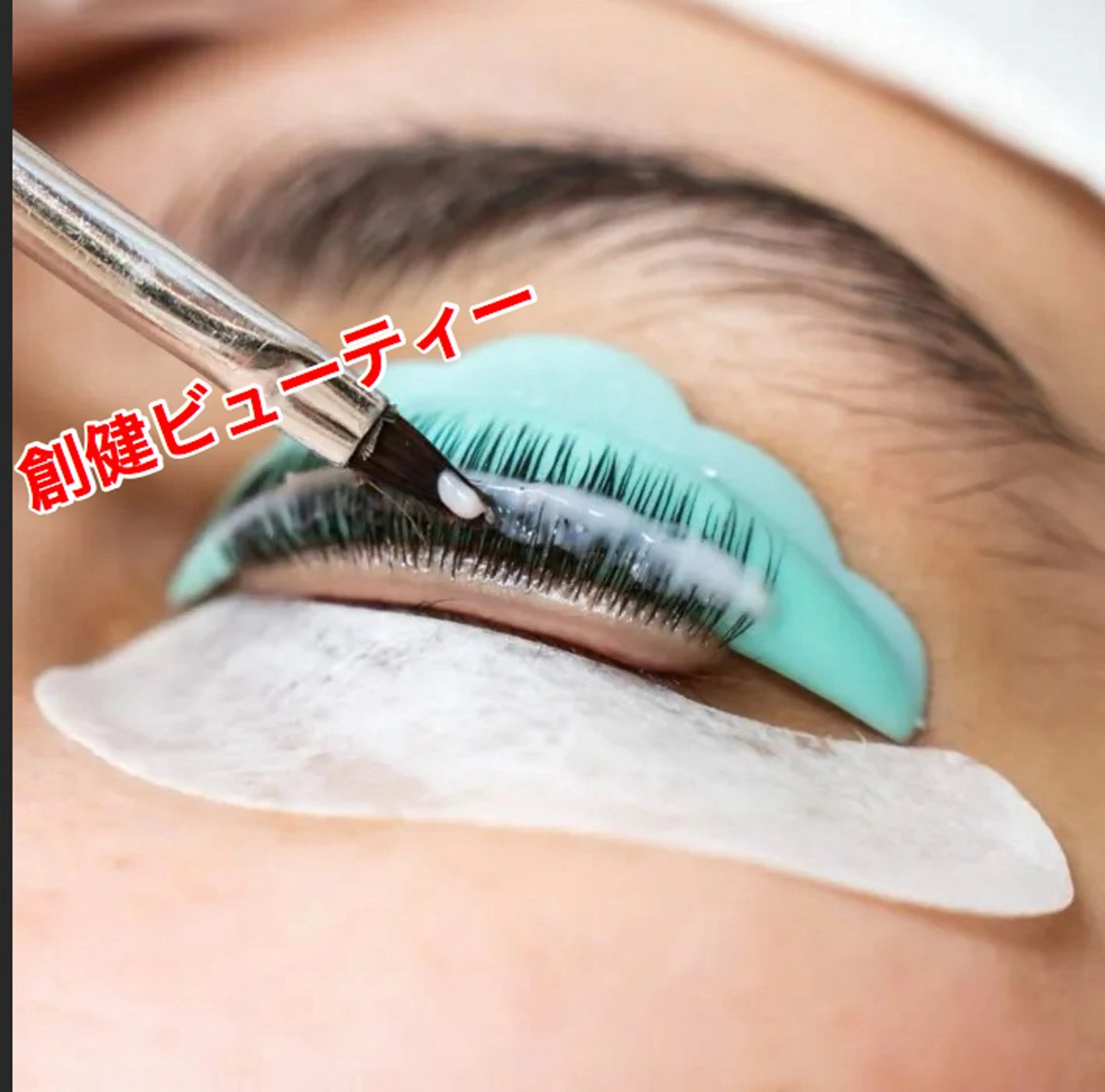 マツエク・マツパ 創健ビューティー 御徒町・上野本店のマツエク・マツパデザイン