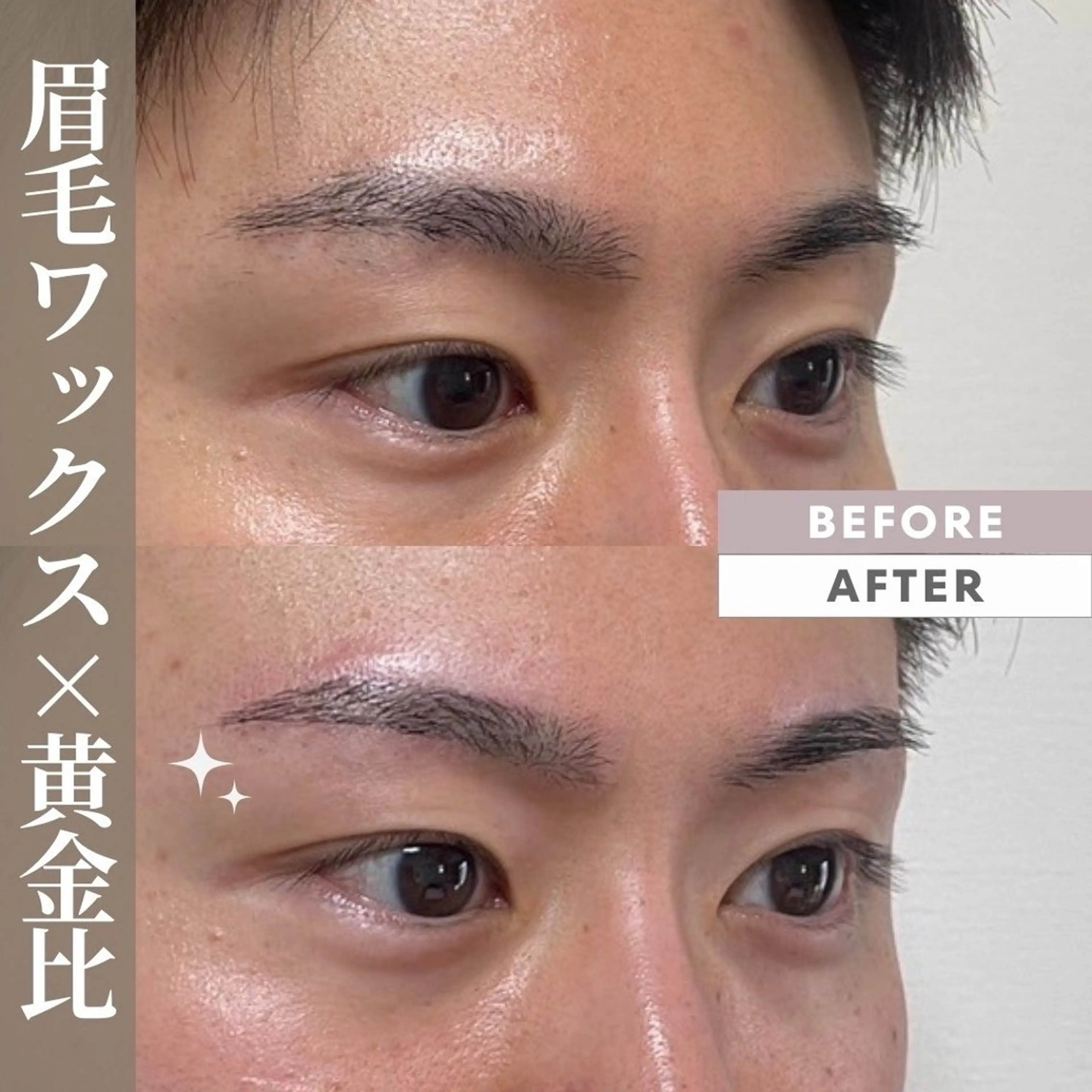 メンズ アイブロウ 眉毛ワックス脱毛 【ena】恵比寿/ chiba 💈のマツエク・マツパデザイン