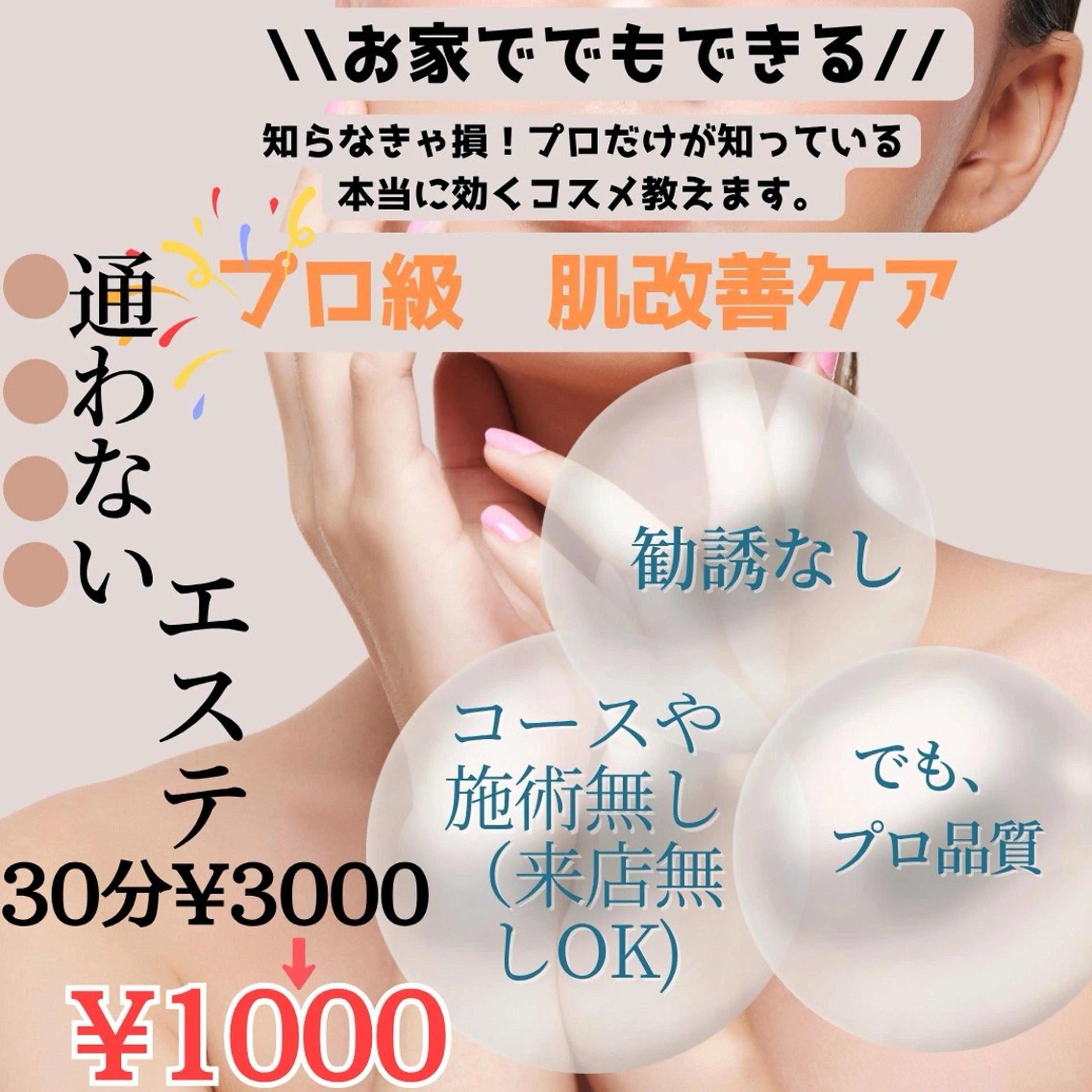 \\通わないエステ//クリニスキンエキスパートコースの写真