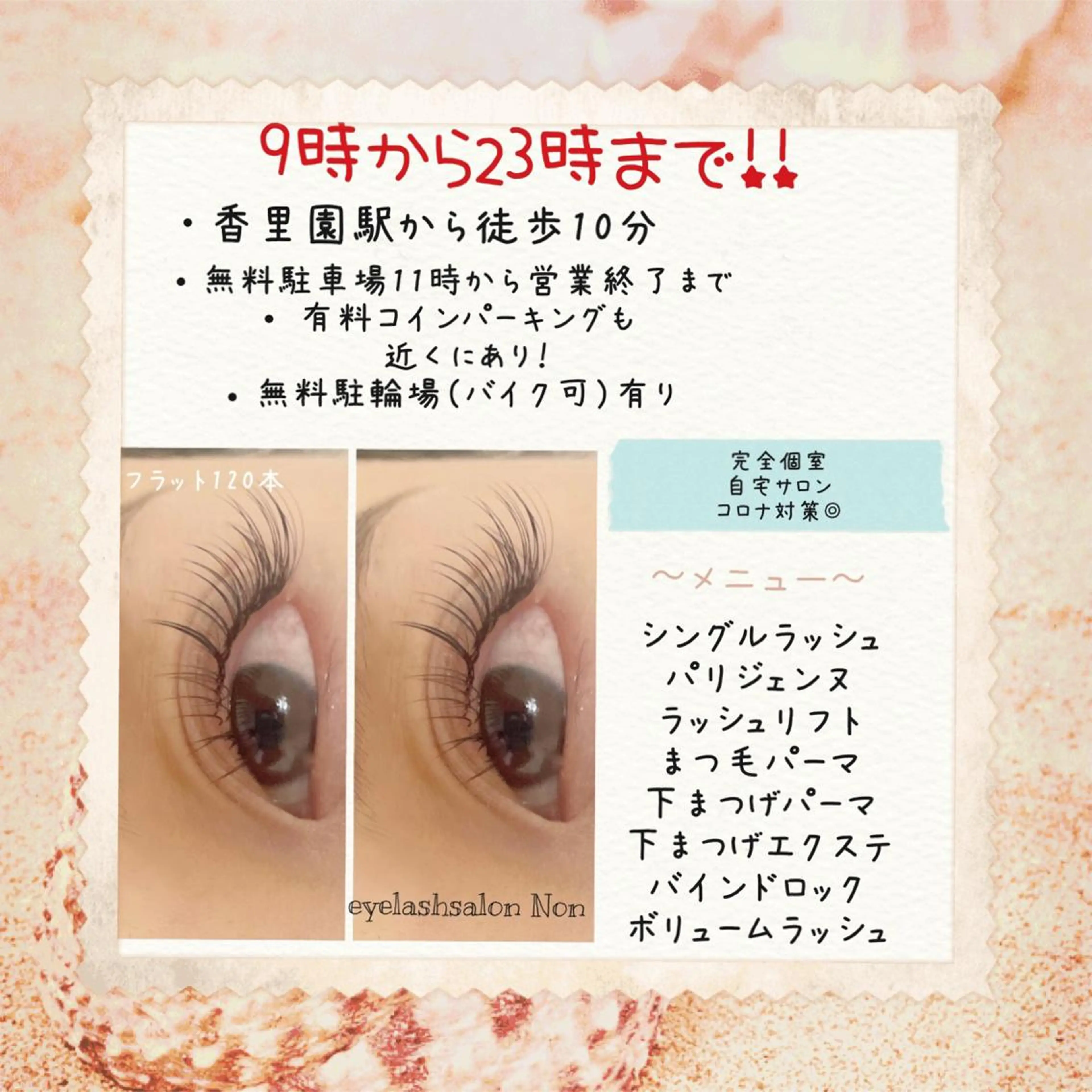 パーマ マツエク・マツパ アイブロウ 香里園 eyelashNonのマツエク・マツパデザイン
