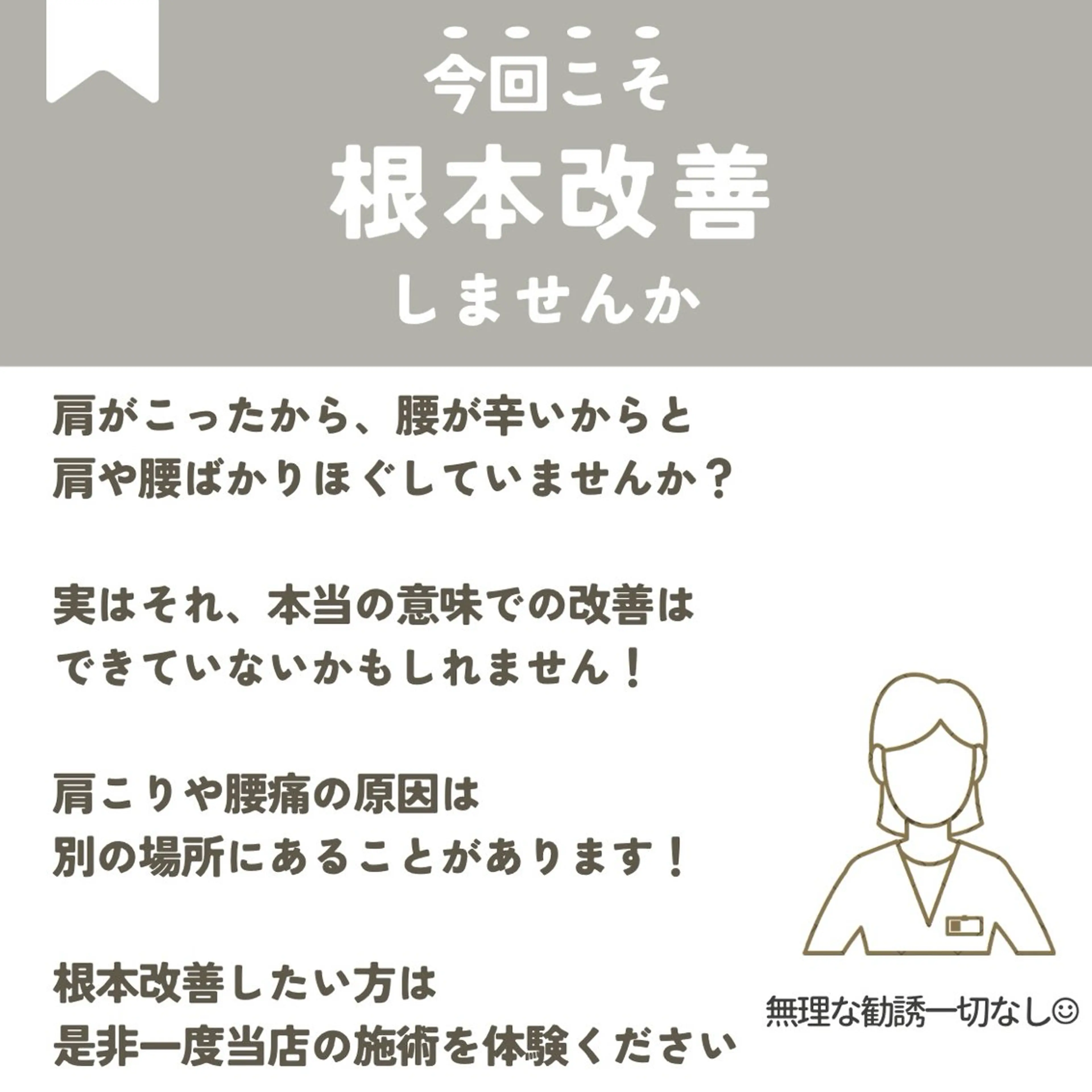 小顔矯正& 慢性肩こり腰痛改善店のエステ・リラクイメージ
