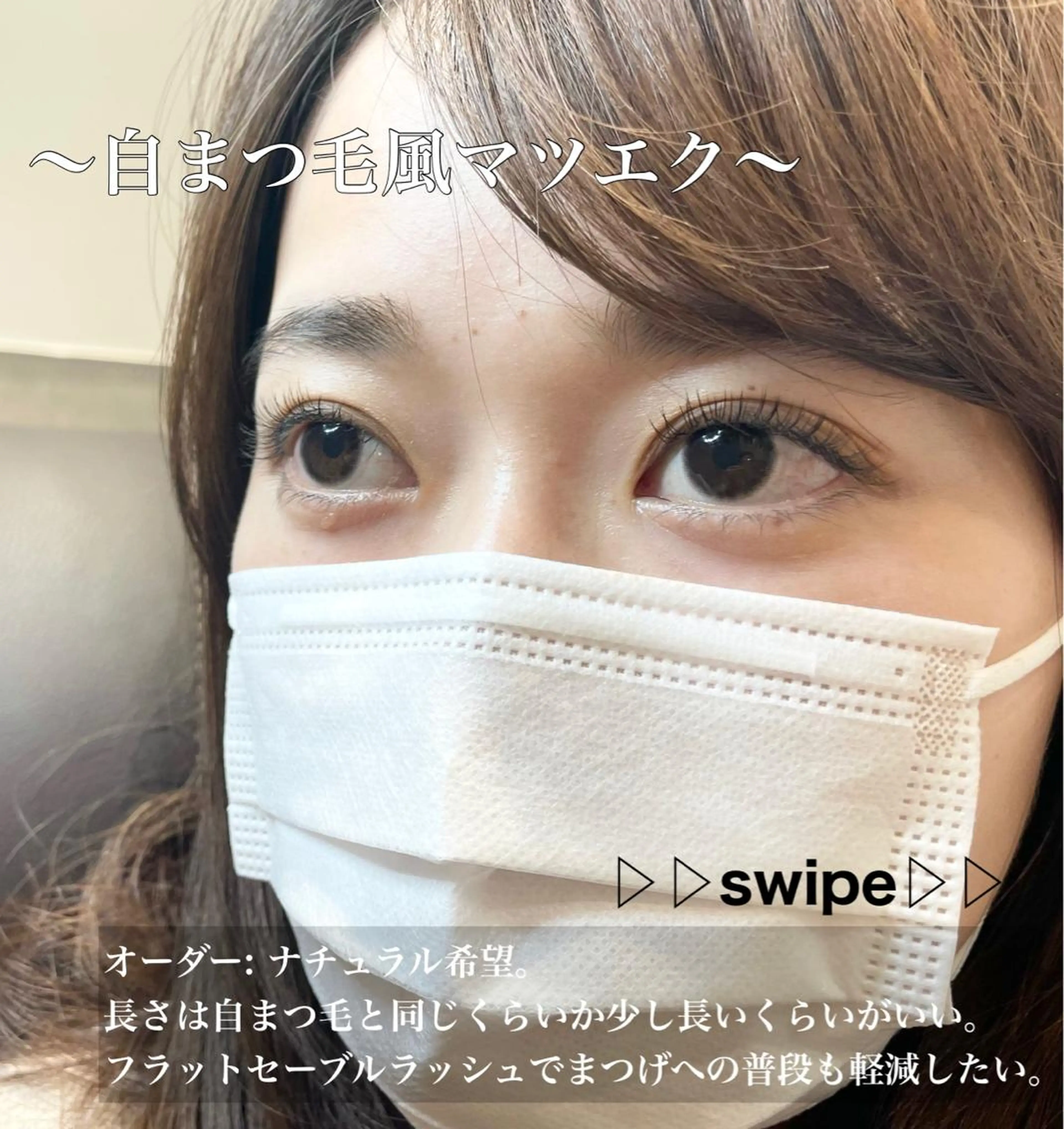 マツエク・マツパ マツエク GO　TODAY SHAiRE SALON 名古屋パルコ店所属・matsuhashi shinaのマツエク・マツパデザイン