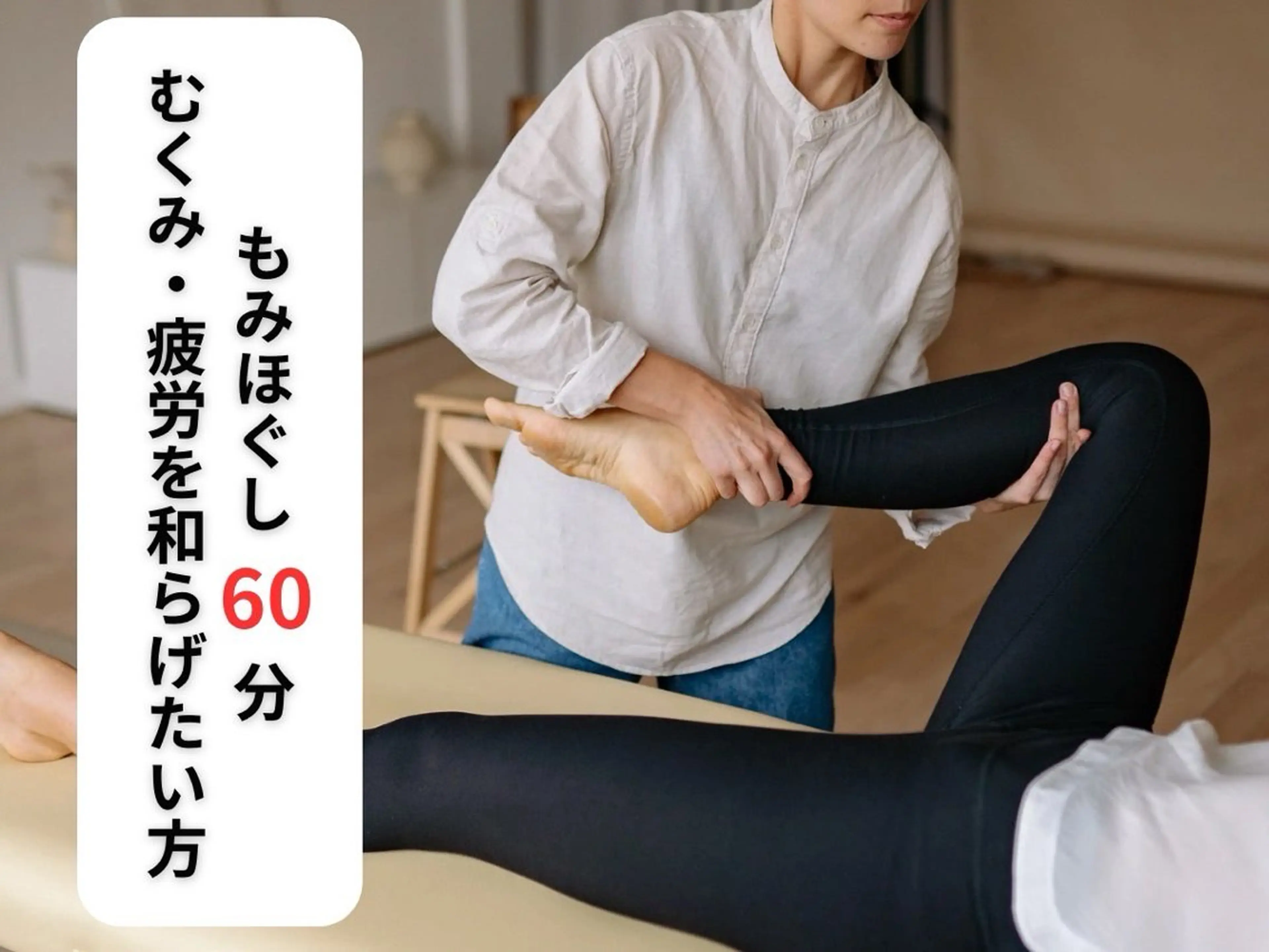 ヒューマン 鍼灸接骨院所属・リラク/ヘッドスパ/ 足裏ケア/蛭川栞のエステ・リラクイメージ