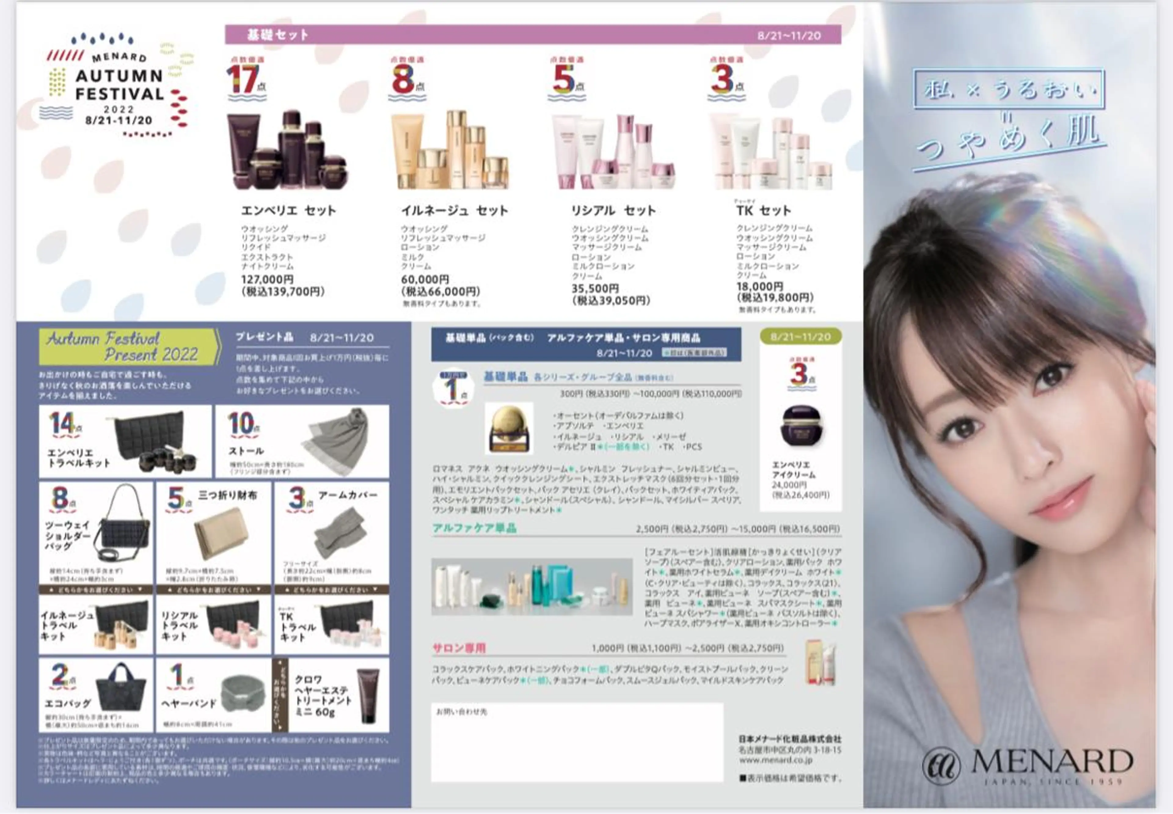 メナードフェイシャルサロン昭和円上所属・メナード昭和円上 いのうえのエステ・リラクイメージ