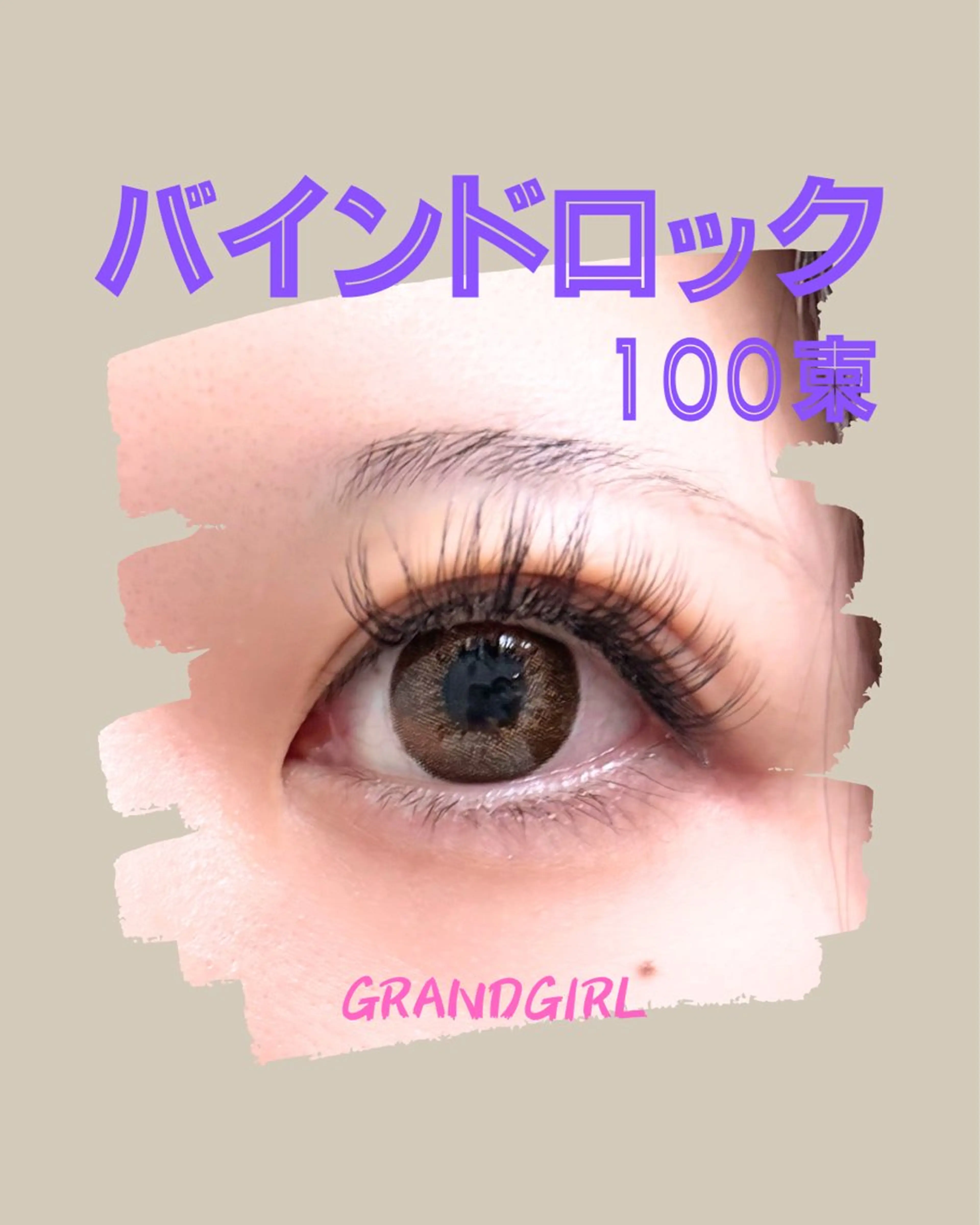 マツエク・マツパ バインドロック フラットラッシュ まつげパーマ 一重×まつ毛パーマ マツエク GRANDGIRL所属・ヨシダ セリナのマツエク・マツパデザイン