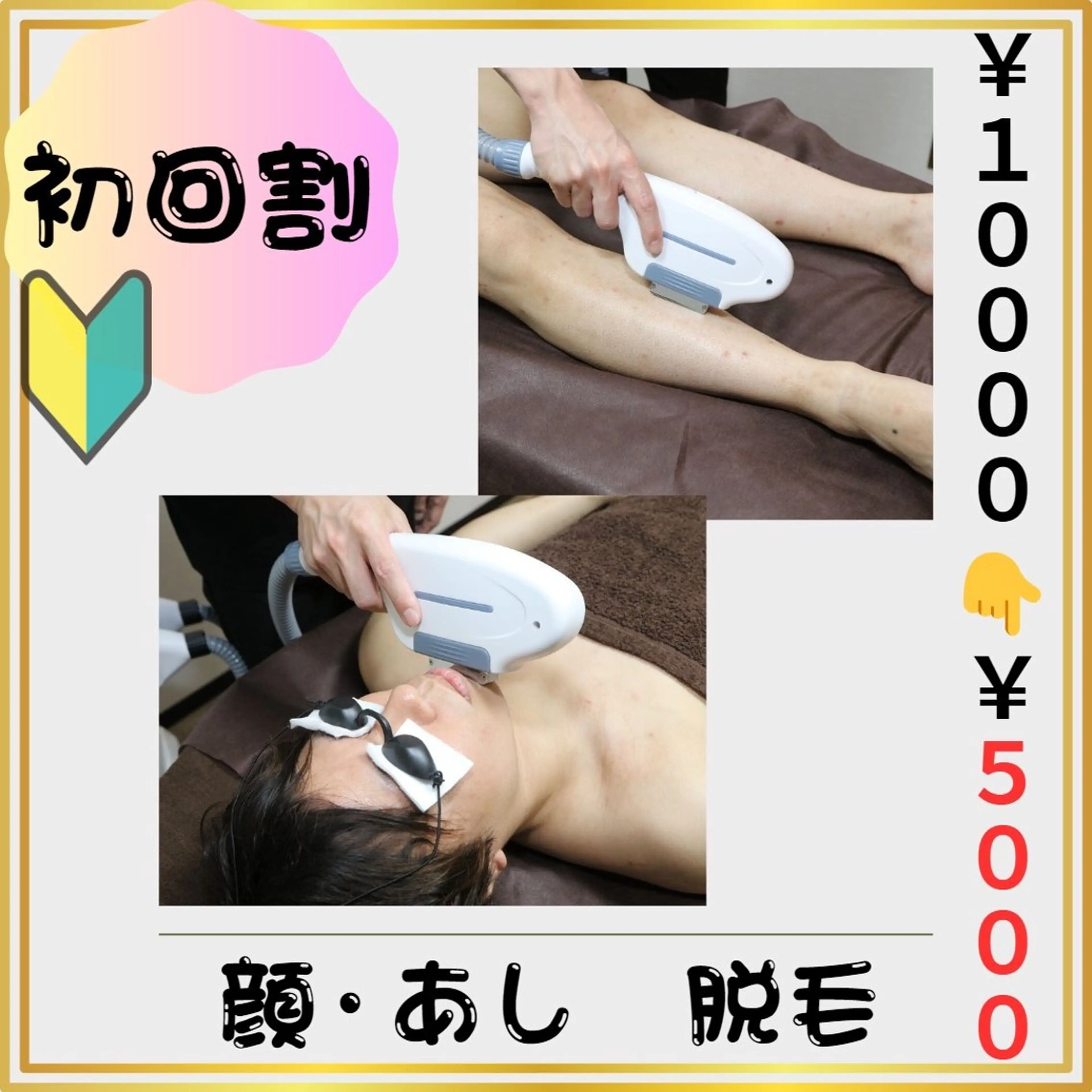 🔰新規割🔰【顔・脚 脱毛】 5️⃣0️⃣%割引❗️(#メンズ脱毛 #女性ウケ◎  #清潔感  #都度払い)の写真