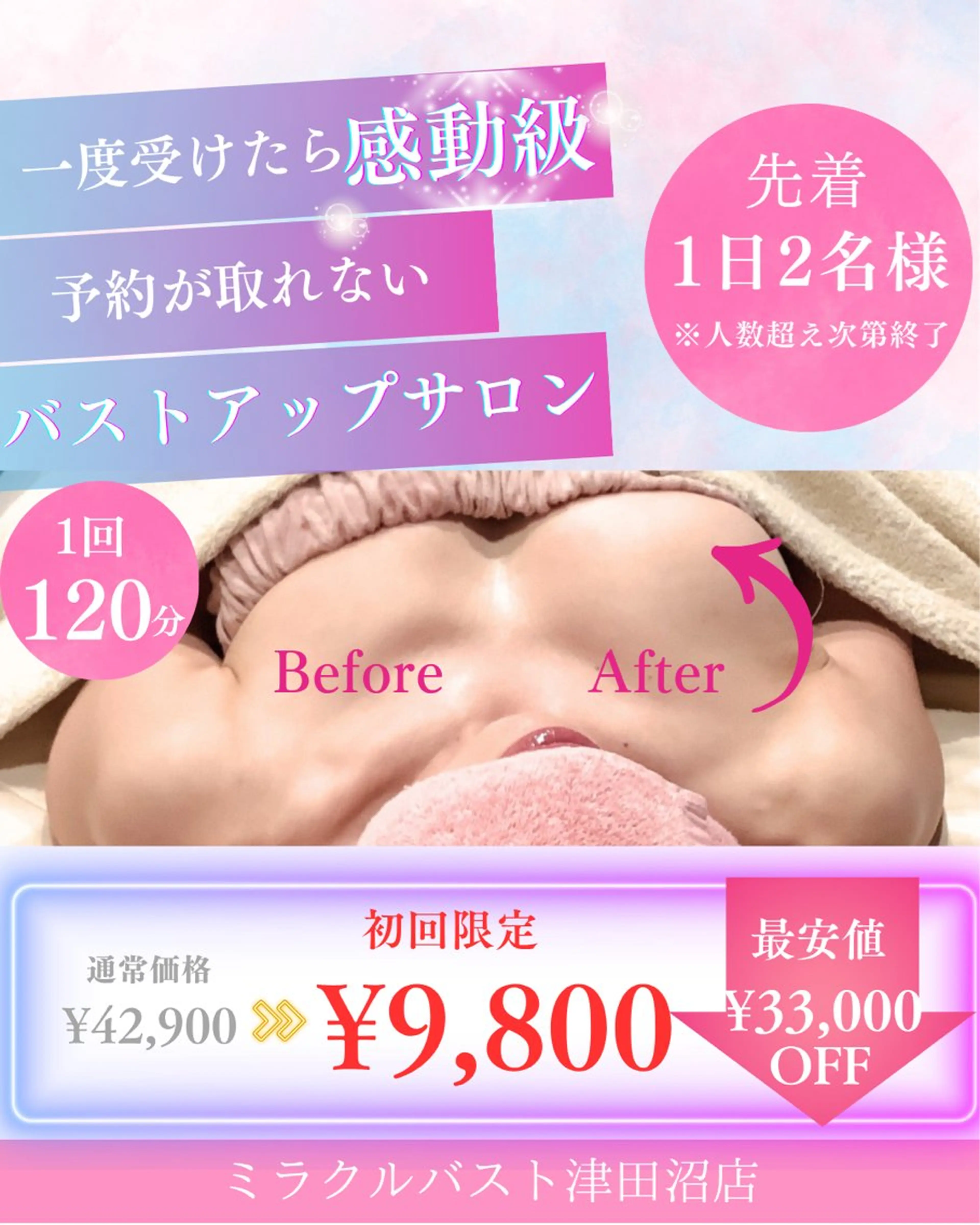 【12月残り2名様限定】バストアップマッサージ➕マシーン使用💕 定価¥42,900【¥33,000OFF】の写真