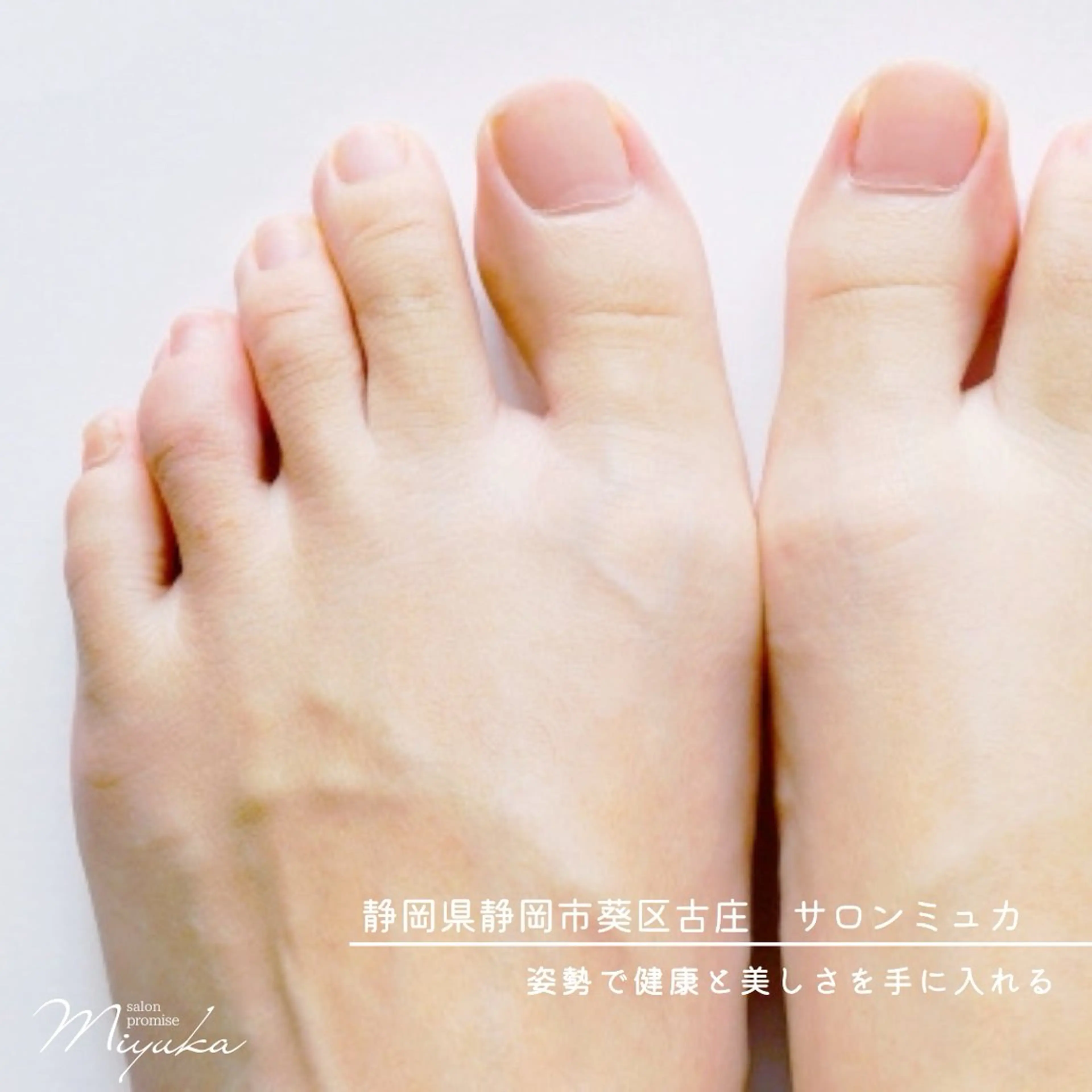 姿勢改善サロン ミュカのエステ・リラクイメージ